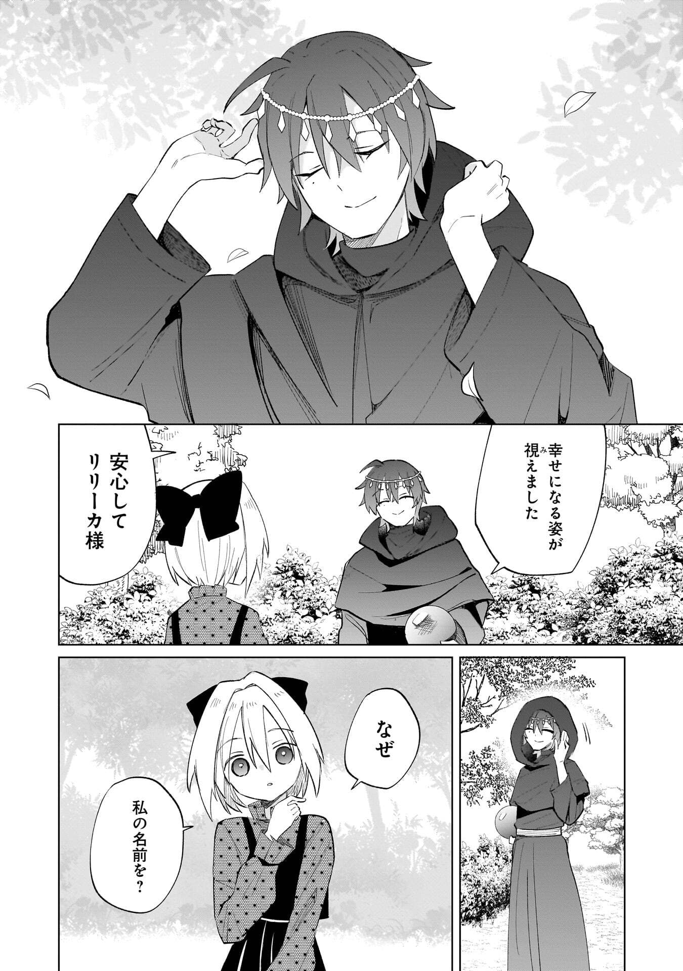 Sekai Ichi no Mahou Tsukai wa Deshi ni Makenai! - Chapter 20 - Page 10
