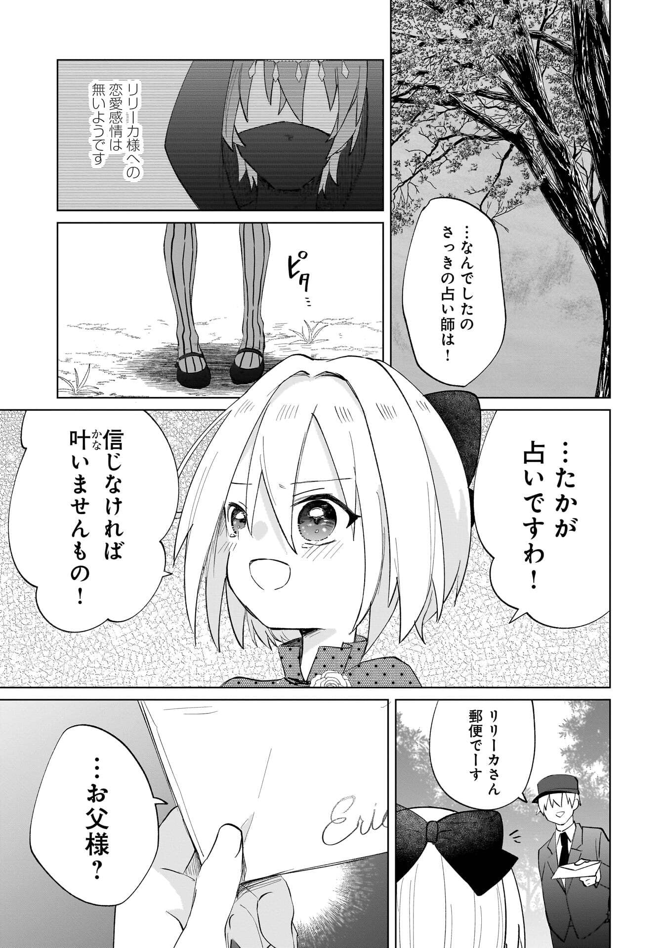 Sekai Ichi no Mahou Tsukai wa Deshi ni Makenai! - Chapter 20 - Page 11