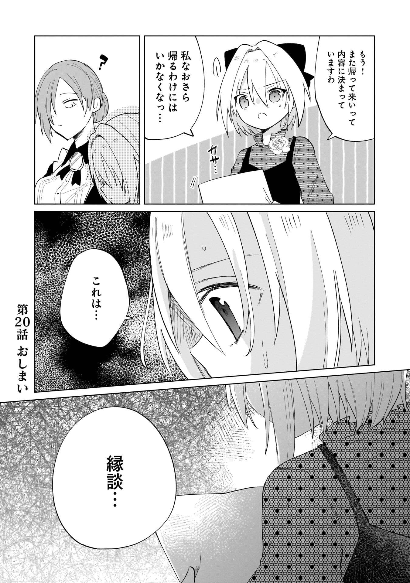 Sekai Ichi no Mahou Tsukai wa Deshi ni Makenai! - Chapter 20 - Page 12