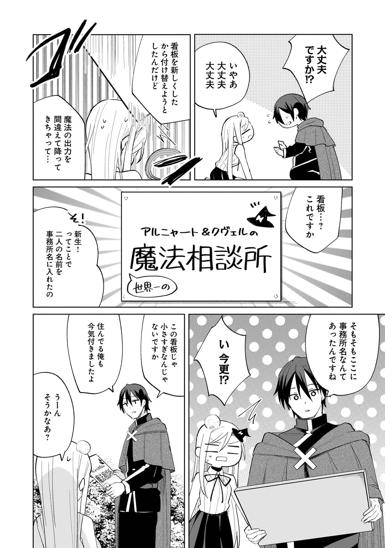 Sekai Ichi no Mahou Tsukai wa Deshi ni Makenai! - Chapter 20 - Page 2