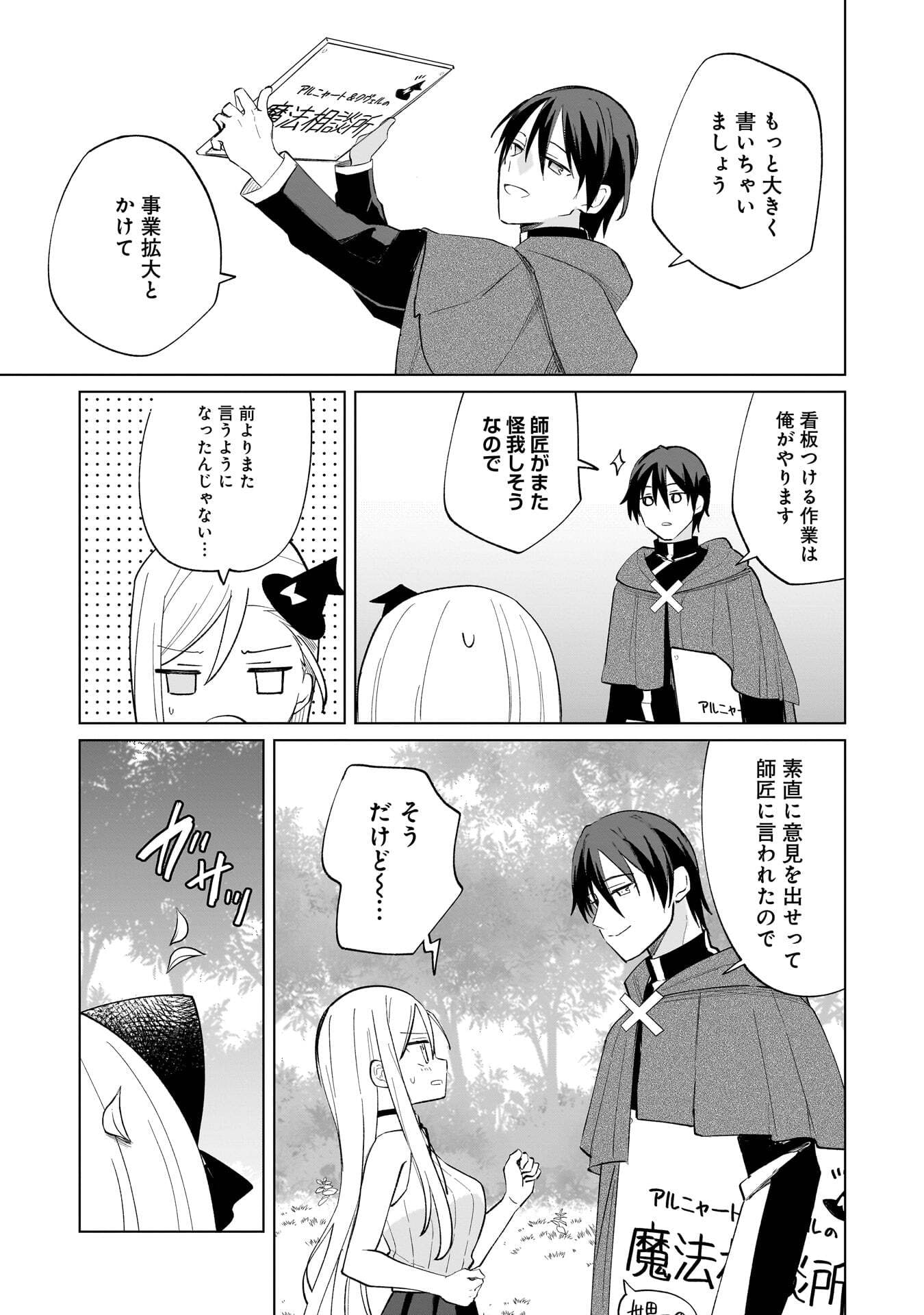 Sekai Ichi no Mahou Tsukai wa Deshi ni Makenai! - Chapter 20 - Page 3