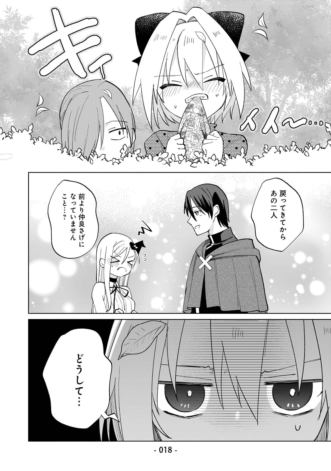 Sekai Ichi no Mahou Tsukai wa Deshi ni Makenai! - Chapter 20 - Page 4