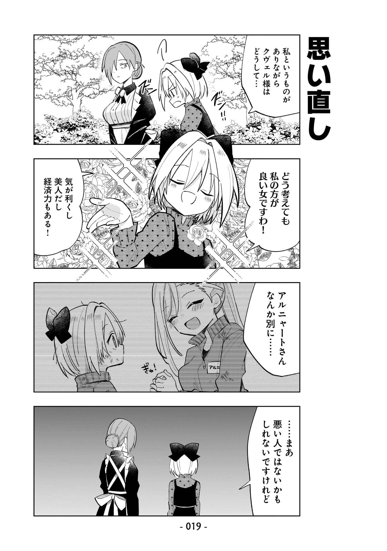 Sekai Ichi no Mahou Tsukai wa Deshi ni Makenai! - Chapter 20 - Page 5