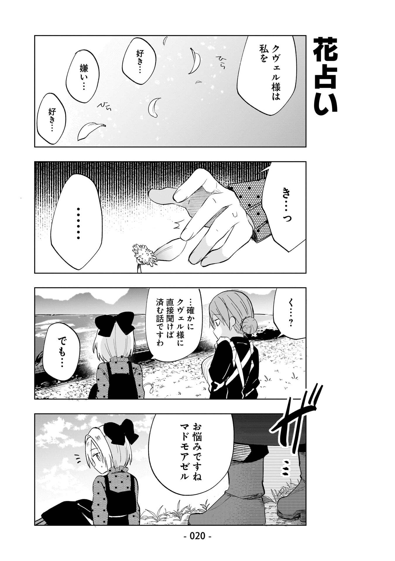 Sekai Ichi no Mahou Tsukai wa Deshi ni Makenai! - Chapter 20 - Page 6