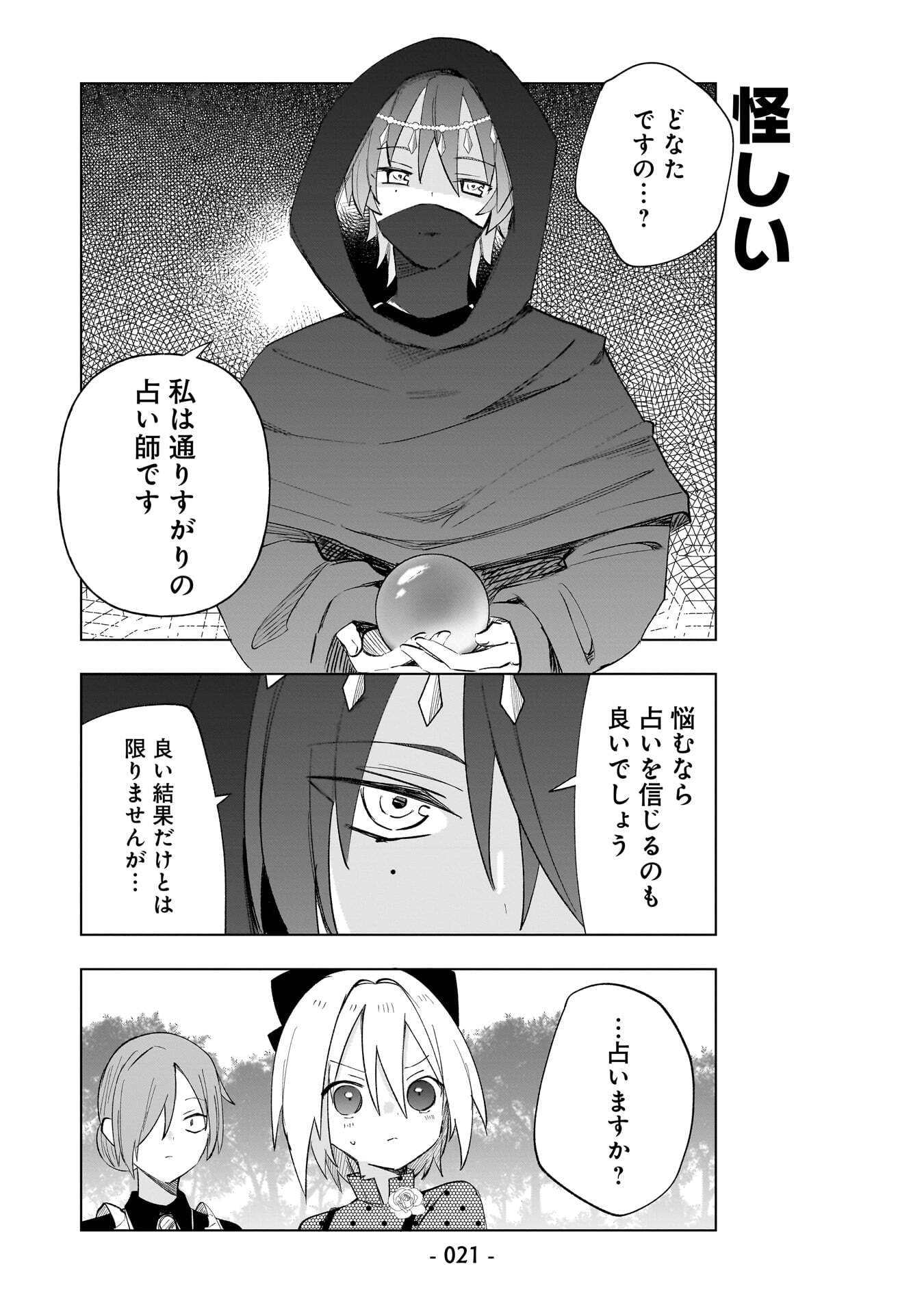 Sekai Ichi no Mahou Tsukai wa Deshi ni Makenai! - Chapter 20 - Page 7
