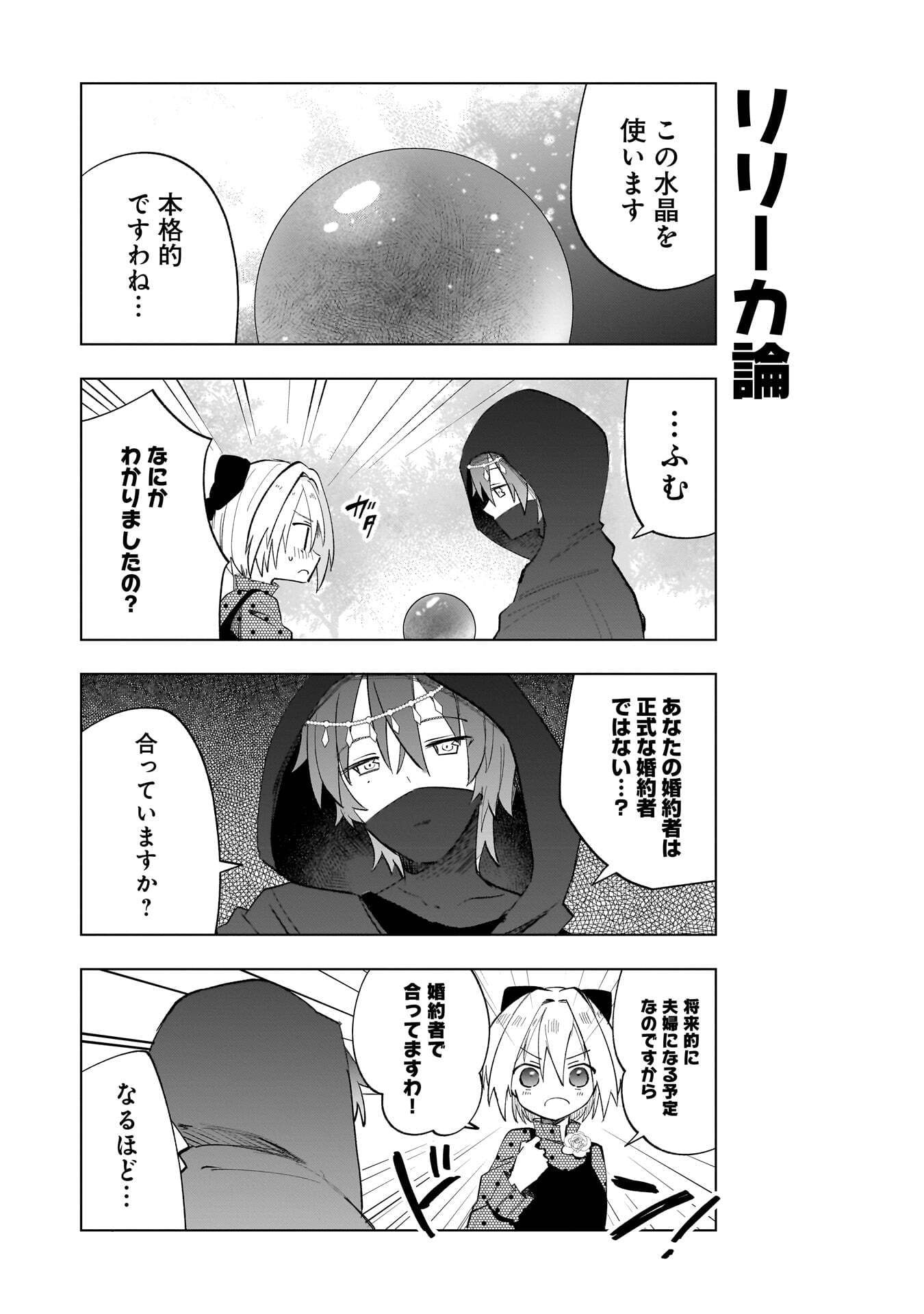Sekai Ichi no Mahou Tsukai wa Deshi ni Makenai! - Chapter 20 - Page 8