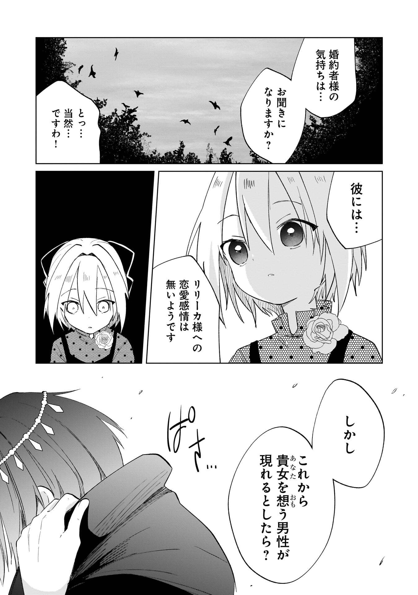 Sekai Ichi no Mahou Tsukai wa Deshi ni Makenai! - Chapter 20 - Page 9