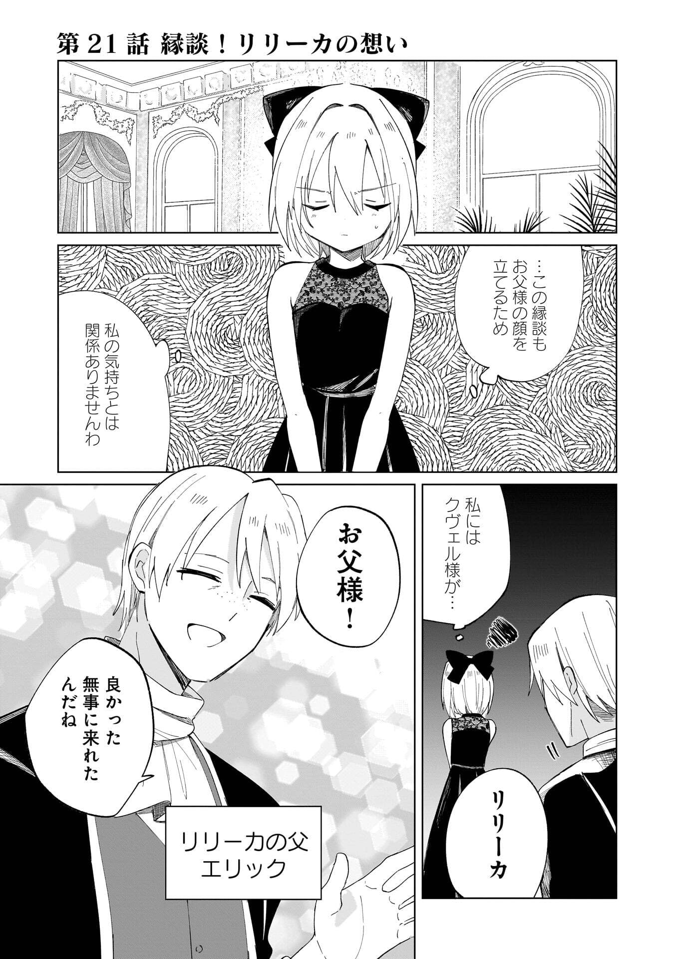 Sekai Ichi no Mahou Tsukai wa Deshi ni Makenai! - Chapter 21 - Page 1