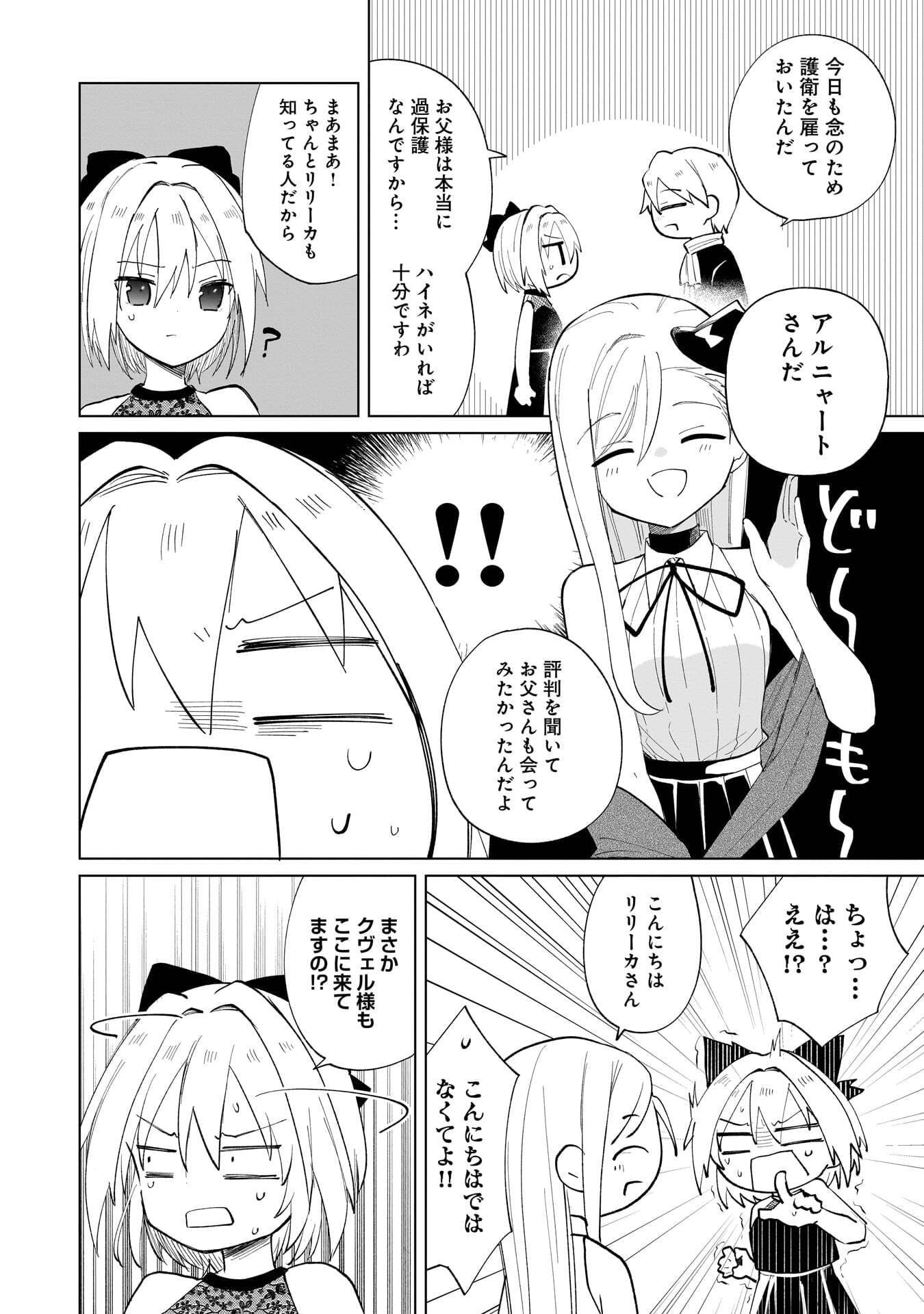 Sekai Ichi no Mahou Tsukai wa Deshi ni Makenai! - Chapter 21 - Page 2