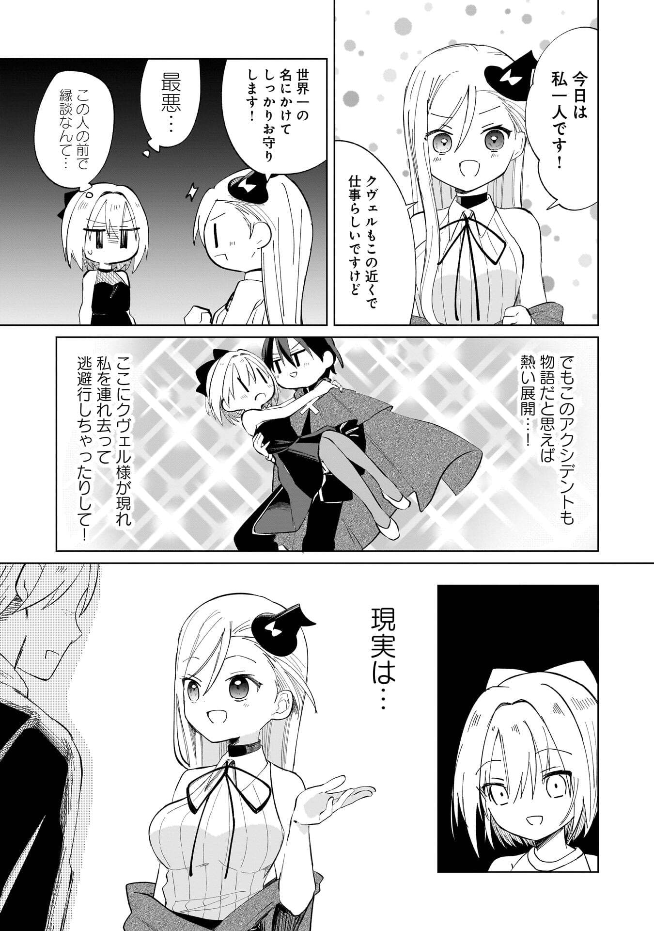 Sekai Ichi no Mahou Tsukai wa Deshi ni Makenai! - Chapter 21 - Page 3