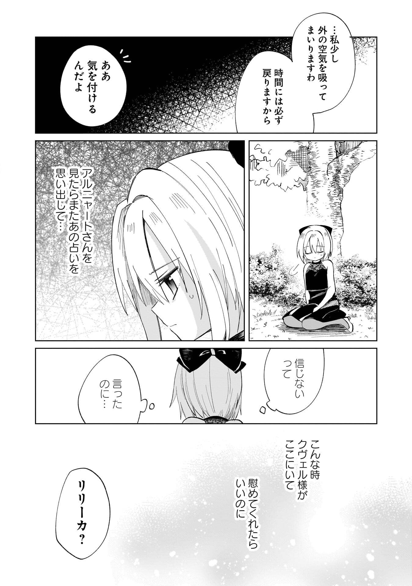 Sekai Ichi no Mahou Tsukai wa Deshi ni Makenai! - Chapter 21 - Page 4