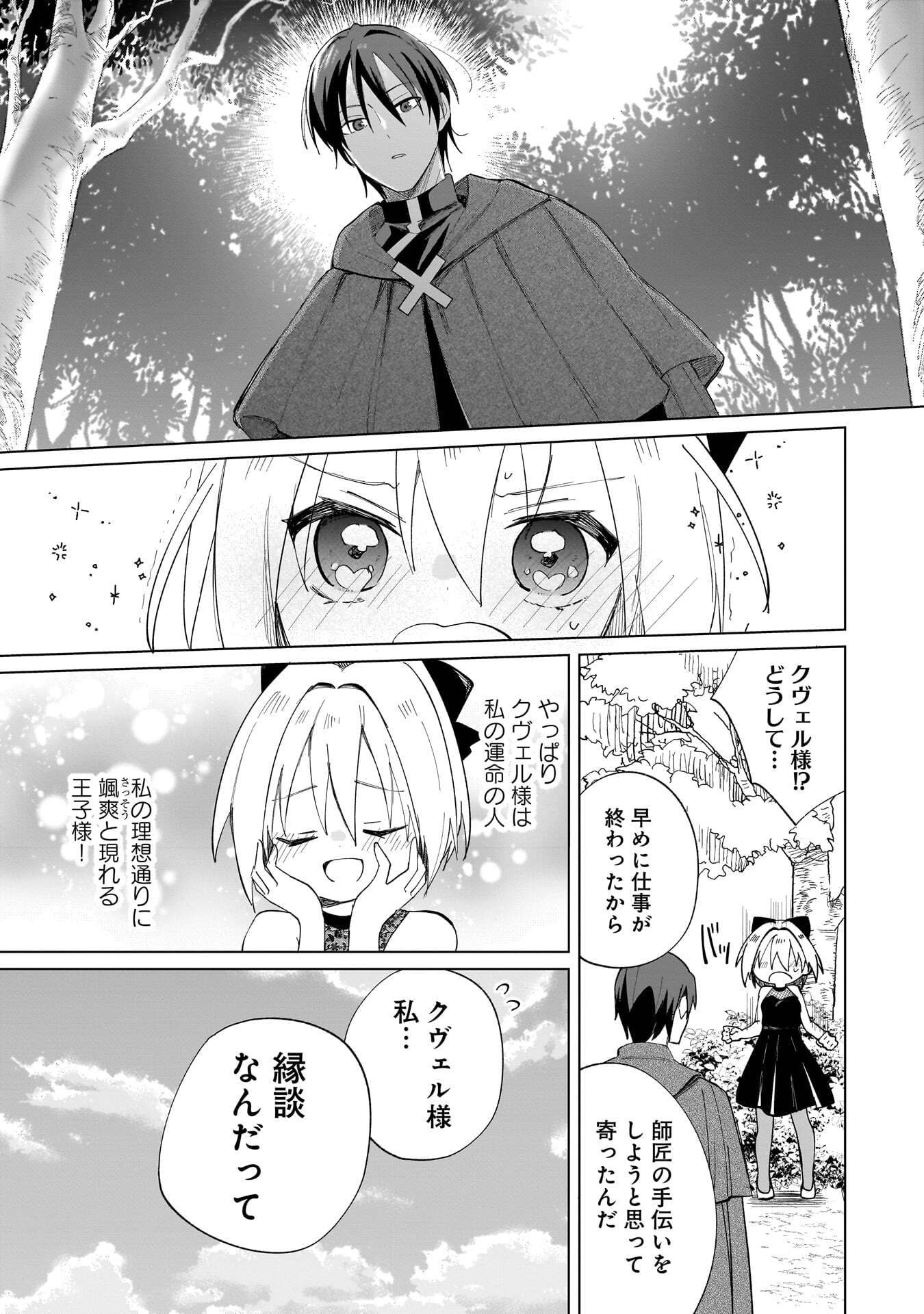 Sekai Ichi no Mahou Tsukai wa Deshi ni Makenai! - Chapter 21 - Page 5