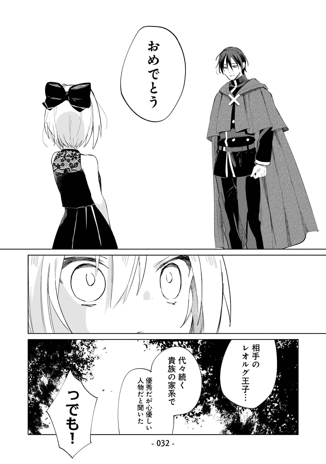 Sekai Ichi no Mahou Tsukai wa Deshi ni Makenai! - Chapter 21 - Page 6