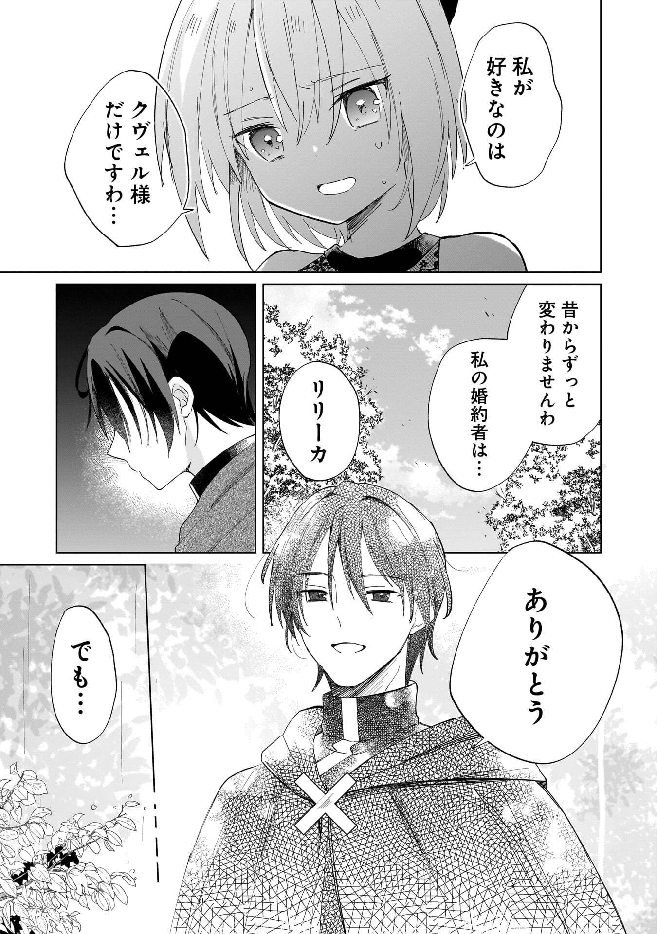 Sekai Ichi no Mahou Tsukai wa Deshi ni Makenai! - Chapter 21 - Page 7