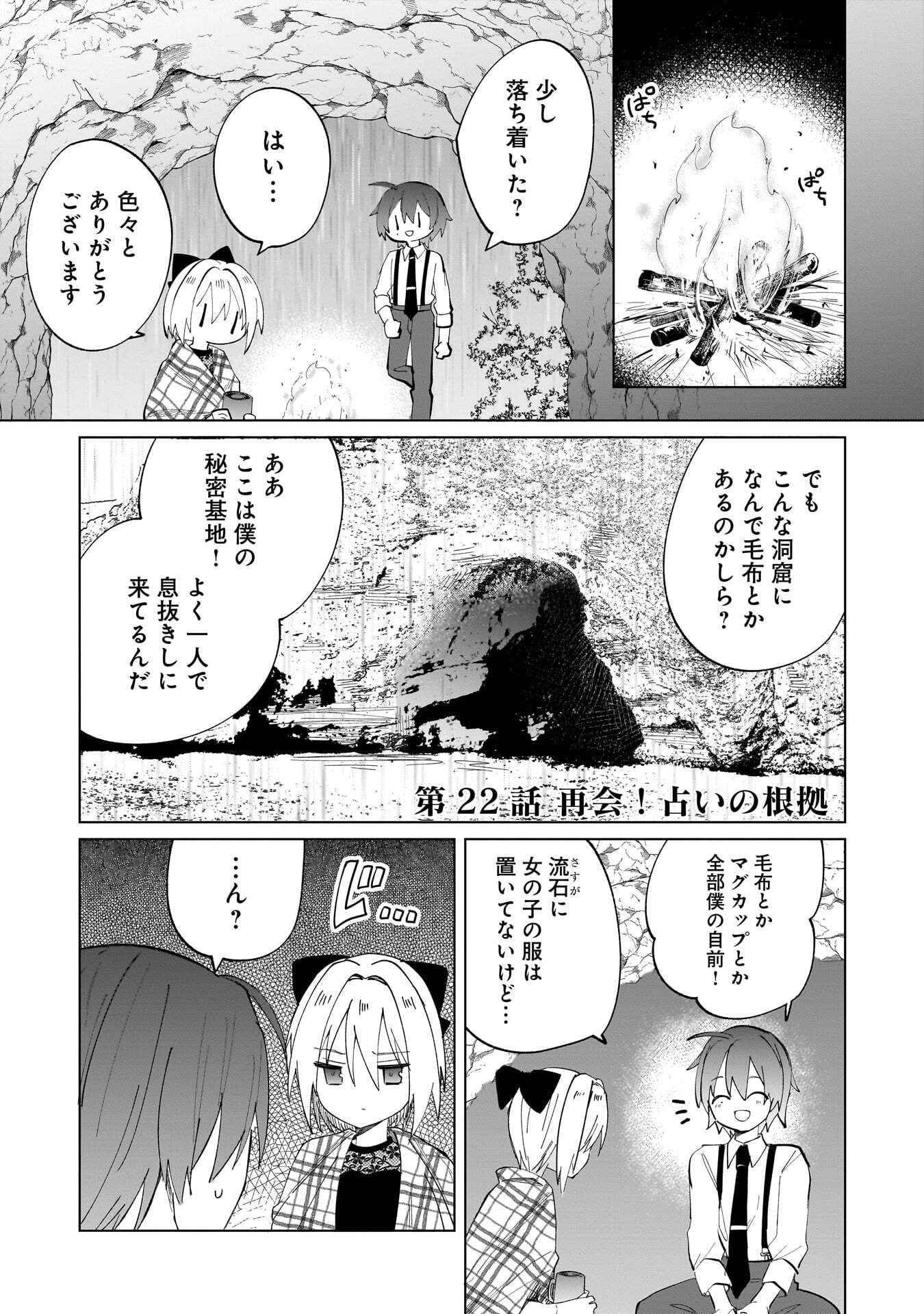 Sekai Ichi no Mahou Tsukai wa Deshi ni Makenai! - Chapter 22 - Page 1