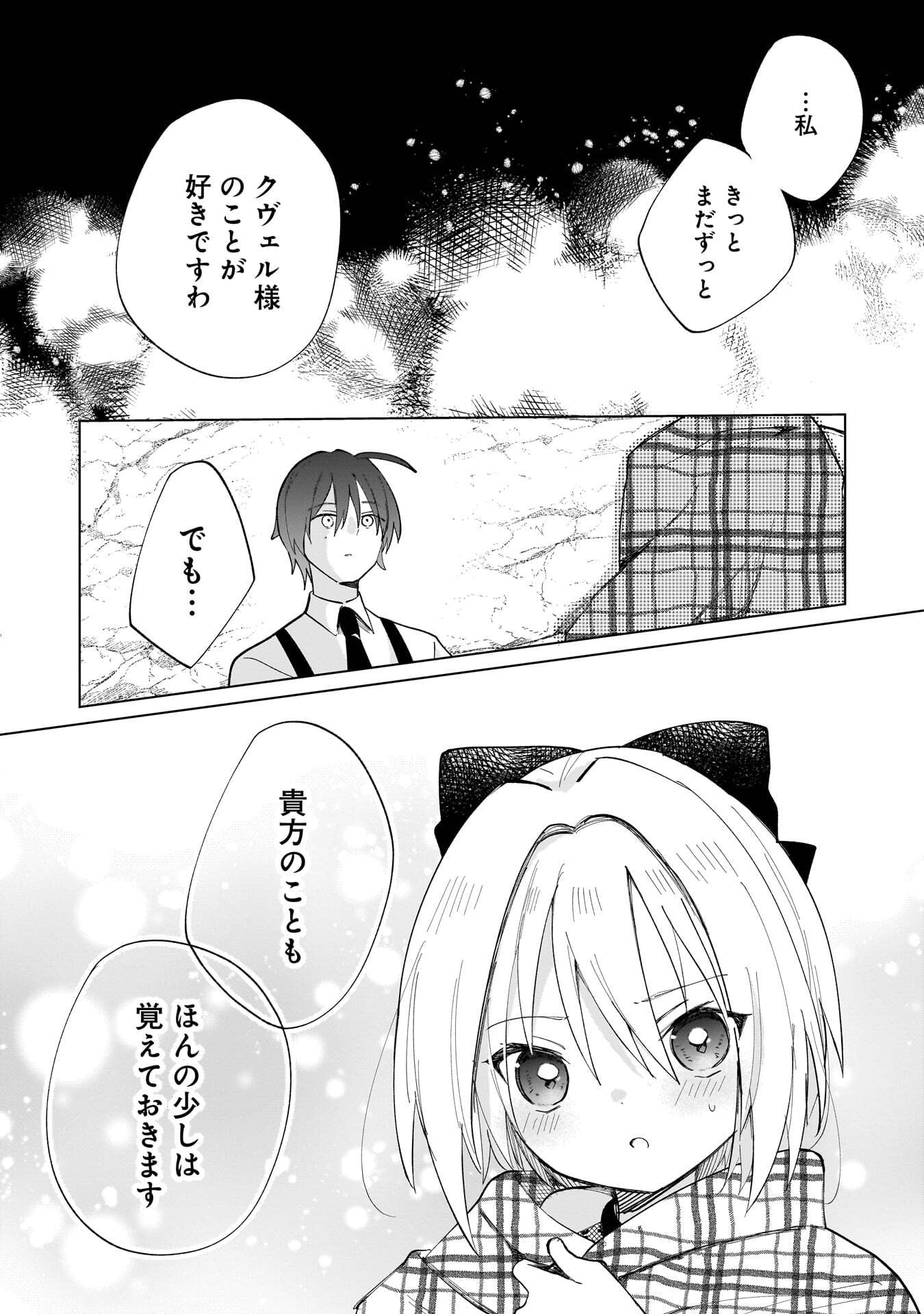 Sekai Ichi no Mahou Tsukai wa Deshi ni Makenai! - Chapter 22 - Page 10