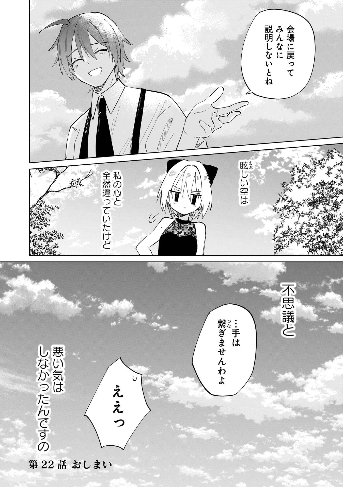 Sekai Ichi no Mahou Tsukai wa Deshi ni Makenai! - Chapter 22 - Page 12
