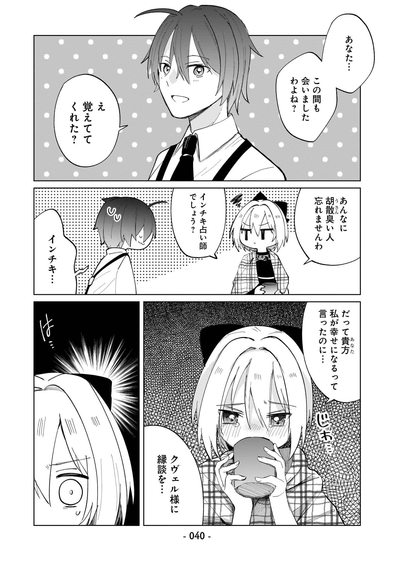 Sekai Ichi no Mahou Tsukai wa Deshi ni Makenai! - Chapter 22 - Page 2