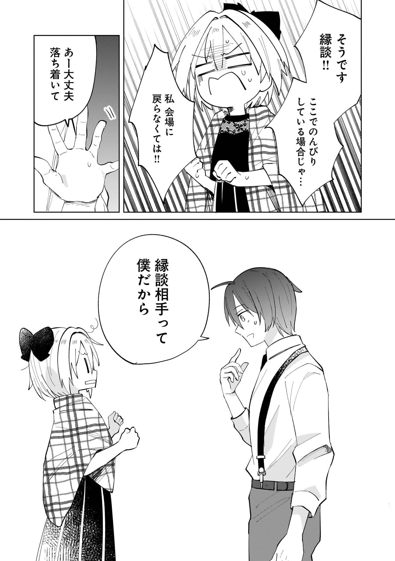 Sekai Ichi no Mahou Tsukai wa Deshi ni Makenai! - Chapter 22 - Page 3