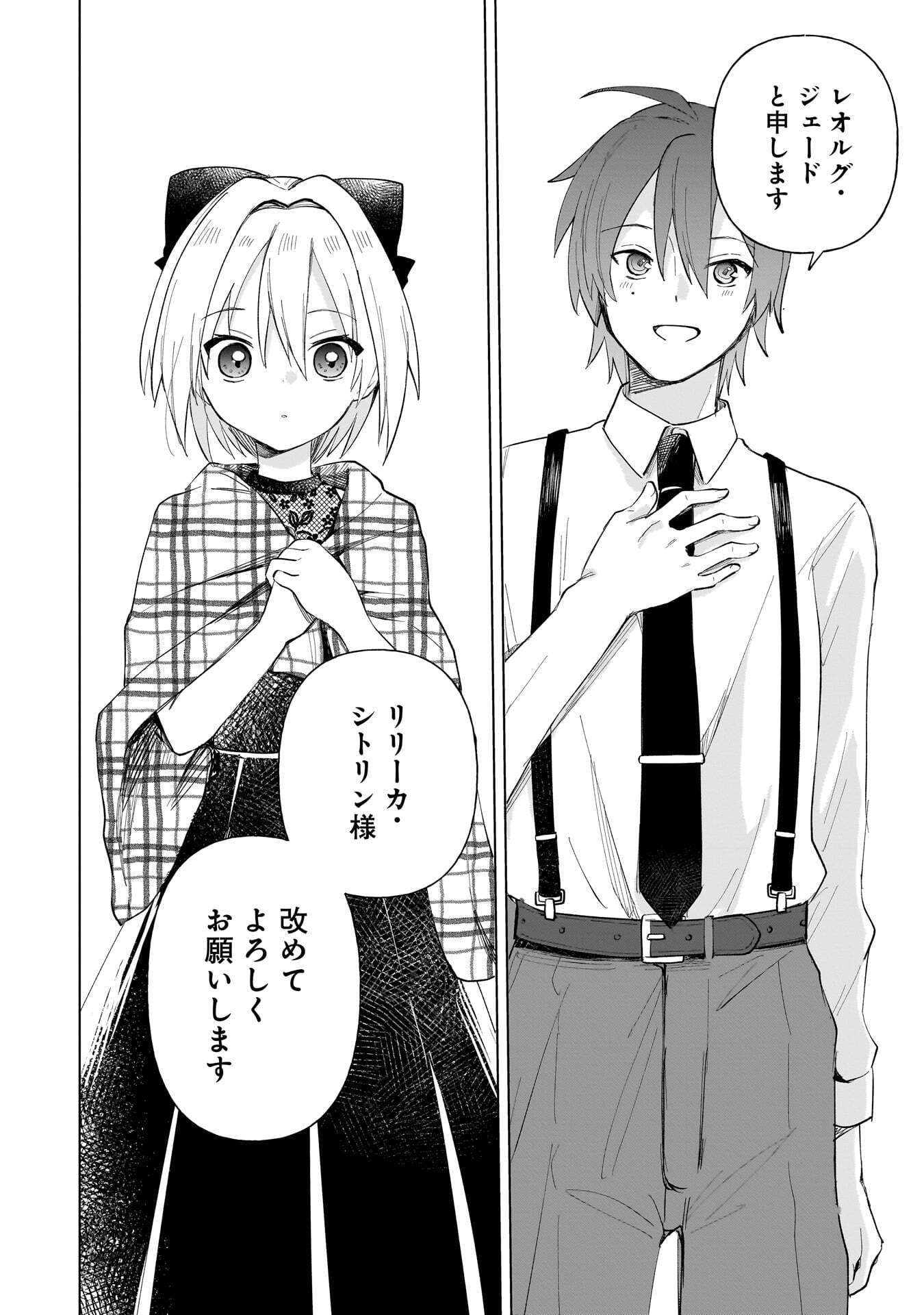 Sekai Ichi no Mahou Tsukai wa Deshi ni Makenai! - Chapter 22 - Page 4