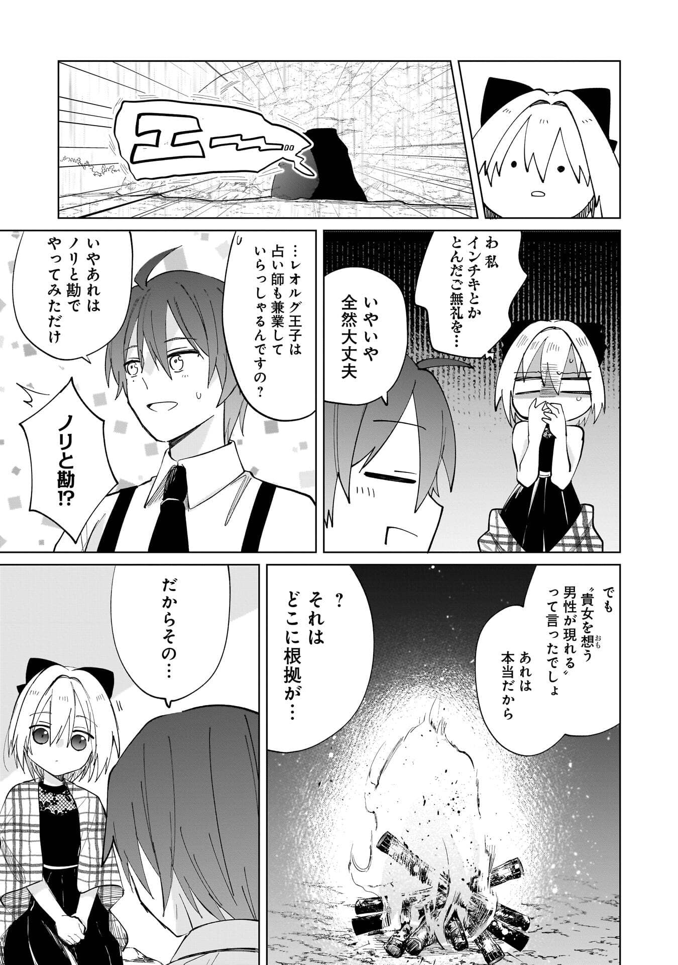 Sekai Ichi no Mahou Tsukai wa Deshi ni Makenai! - Chapter 22 - Page 5