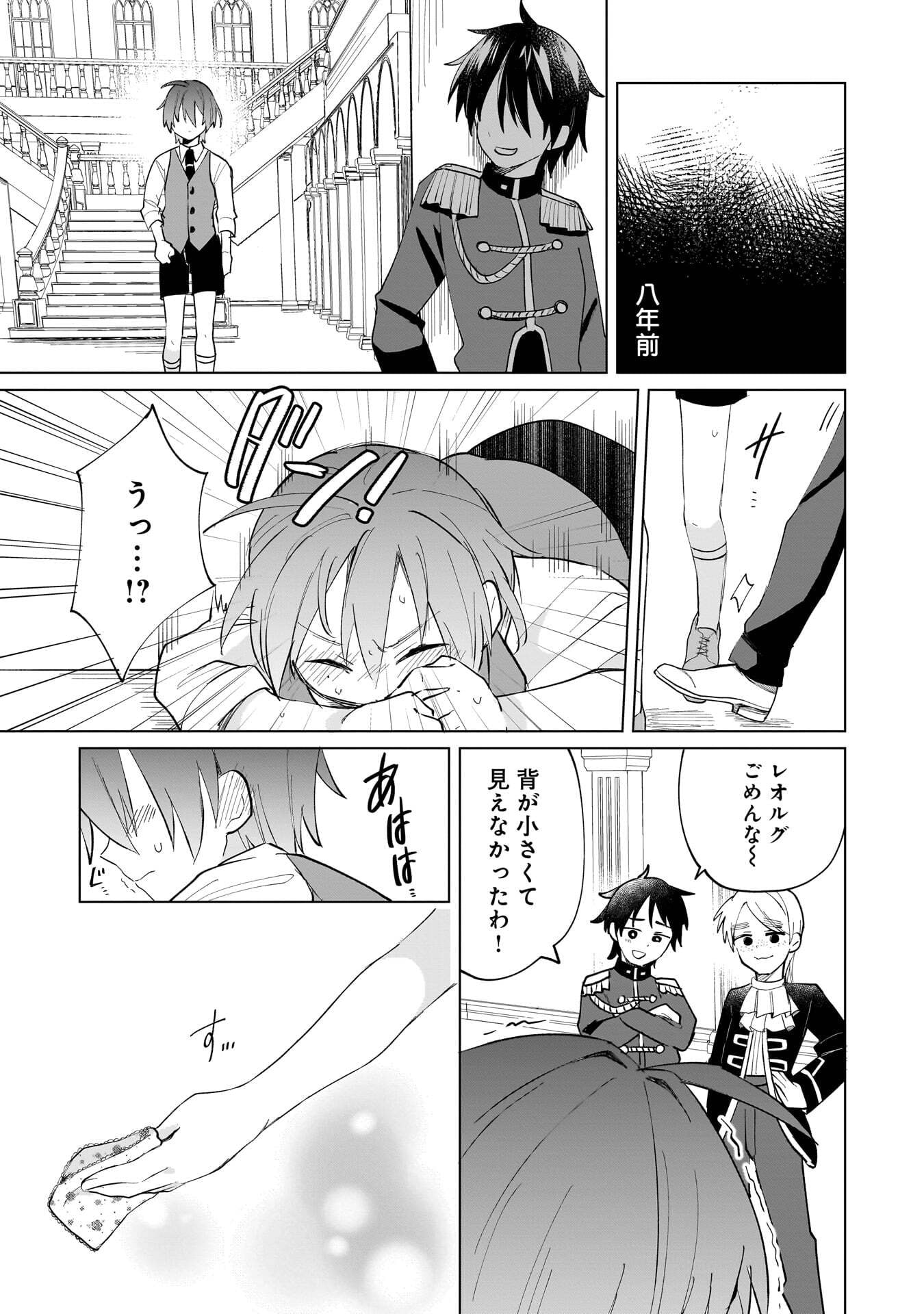 Sekai Ichi no Mahou Tsukai wa Deshi ni Makenai! - Chapter 22 - Page 7