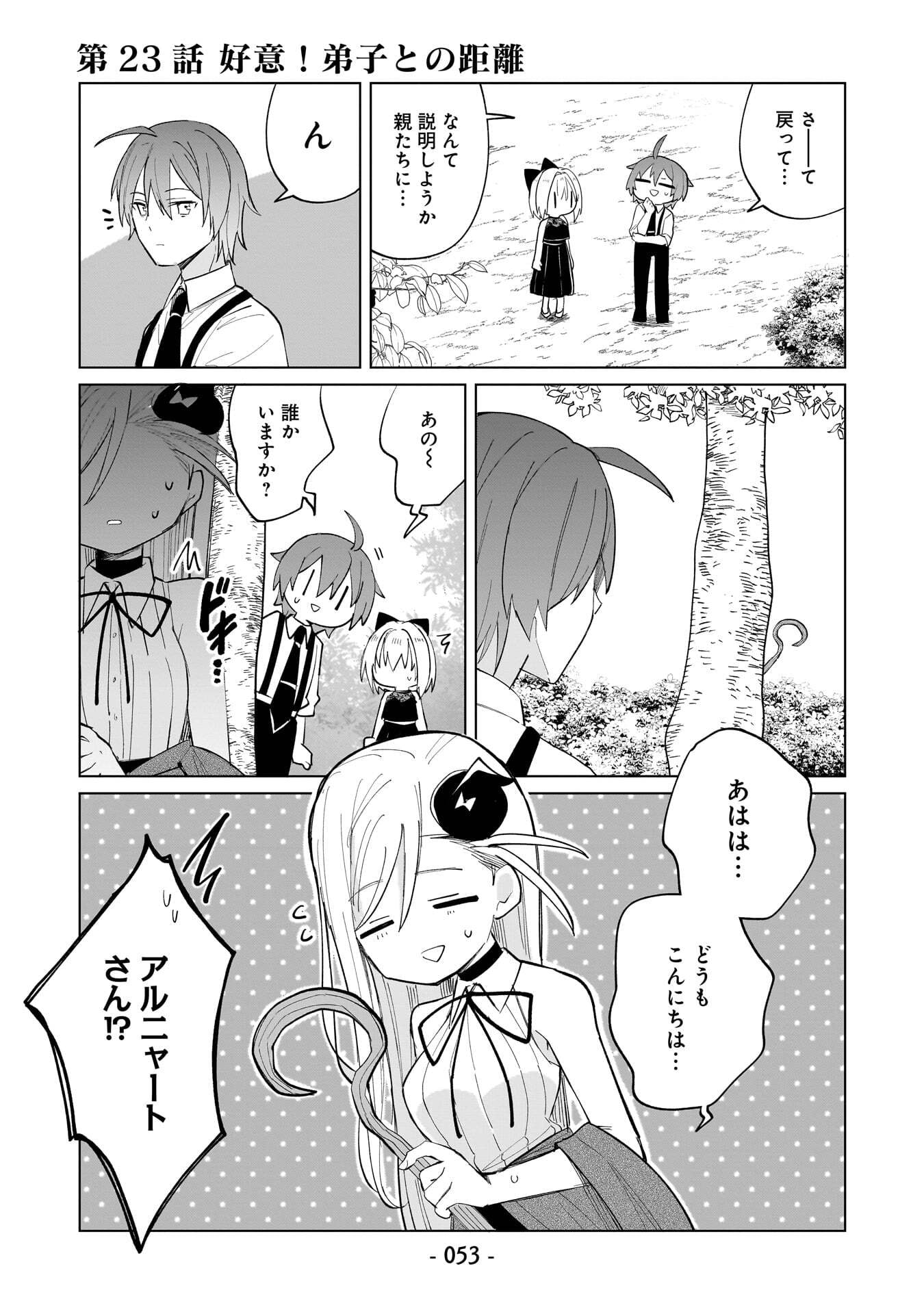 Sekai Ichi no Mahou Tsukai wa Deshi ni Makenai! - Chapter 23 - Page 1
