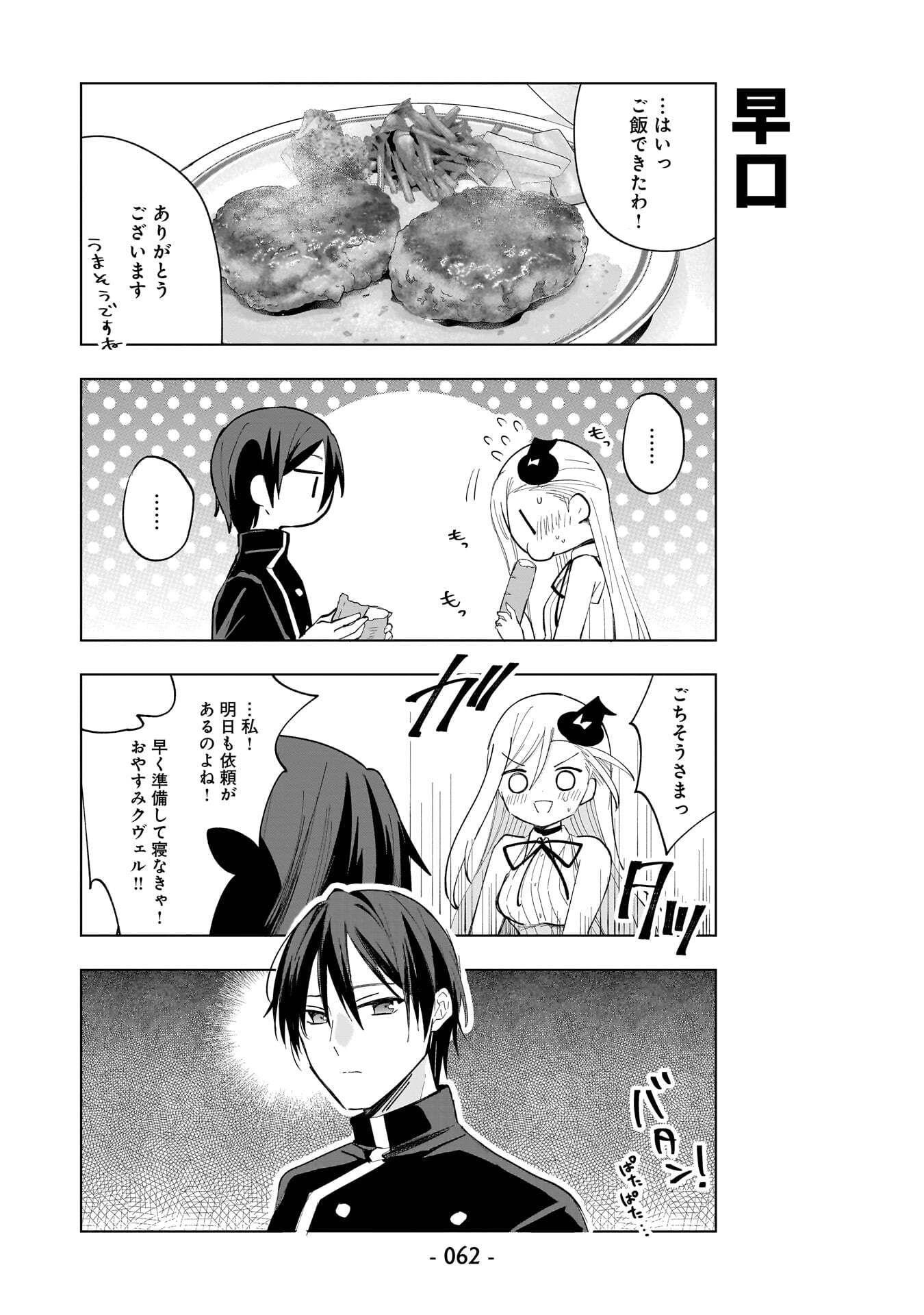 Sekai Ichi no Mahou Tsukai wa Deshi ni Makenai! - Chapter 23 - Page 10