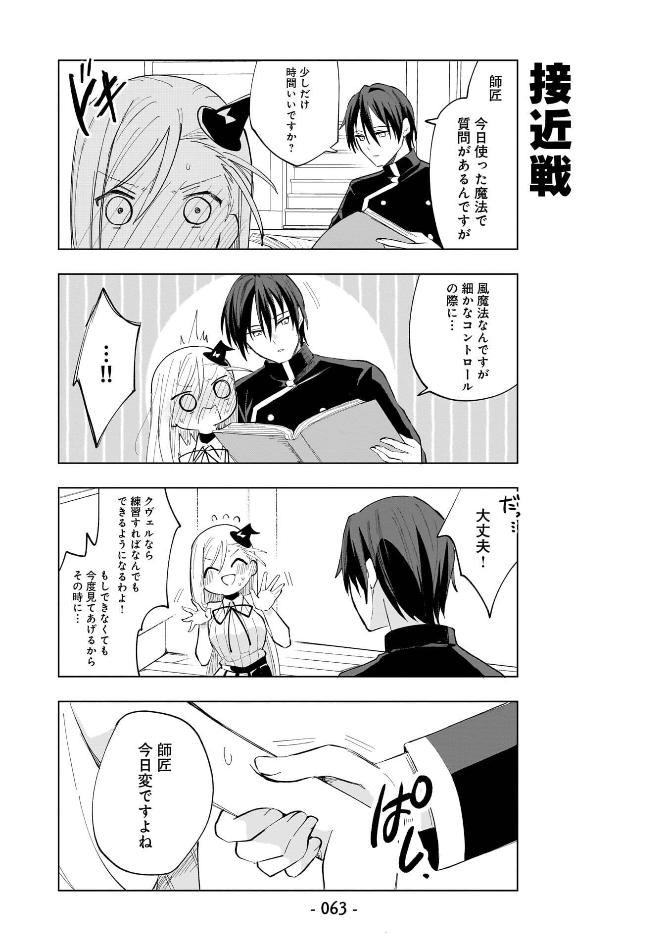 Sekai Ichi no Mahou Tsukai wa Deshi ni Makenai! - Chapter 23 - Page 11