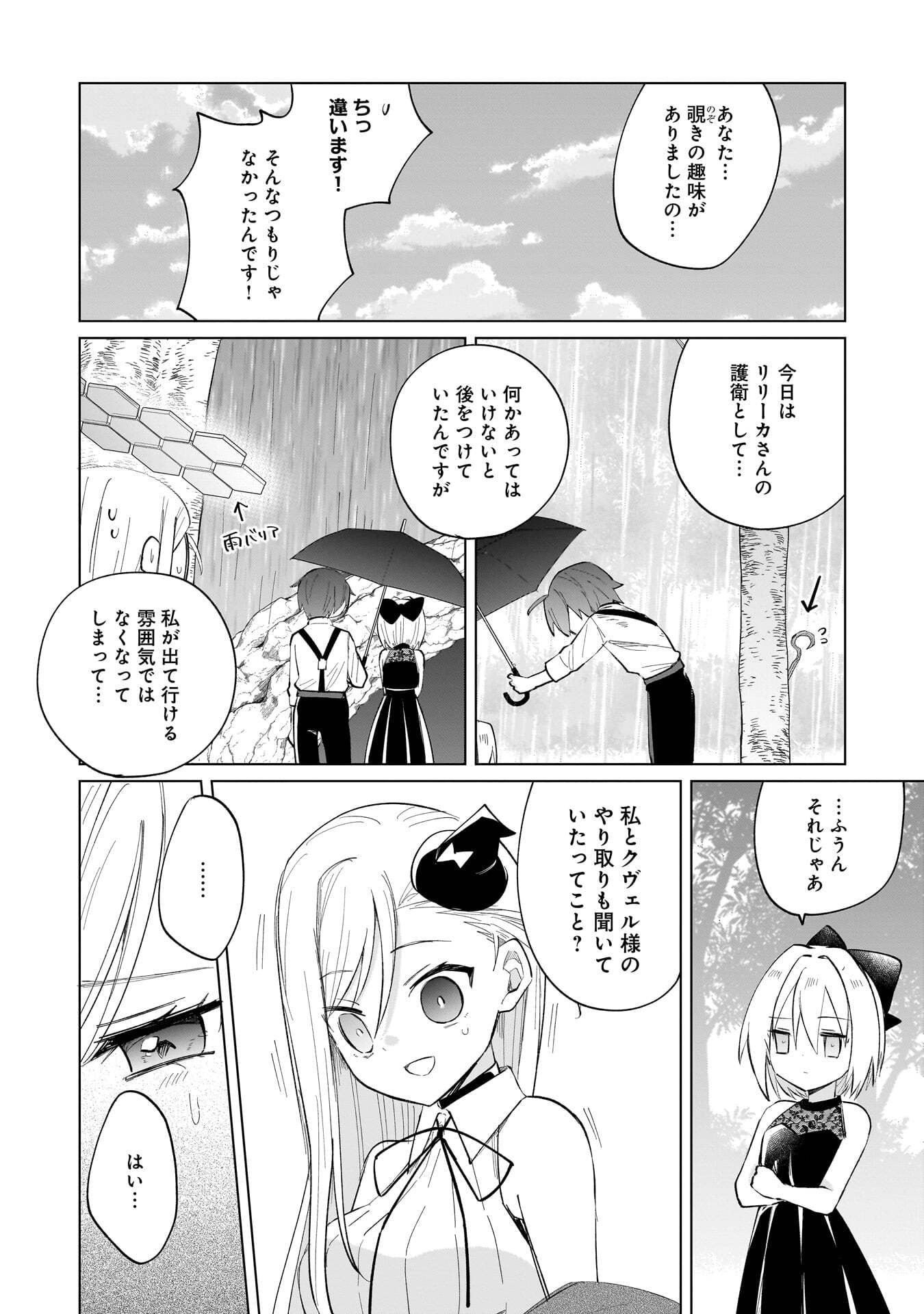 Sekai Ichi no Mahou Tsukai wa Deshi ni Makenai! - Chapter 23 - Page 2