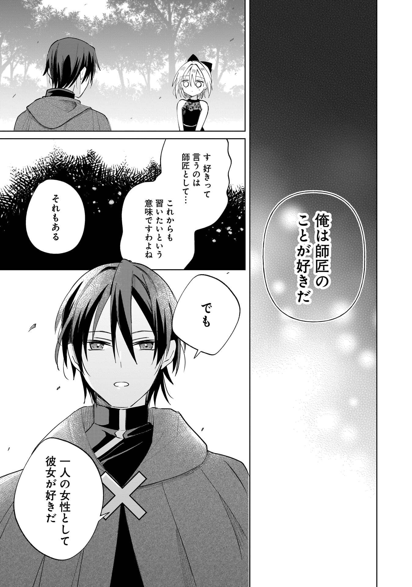 Sekai Ichi no Mahou Tsukai wa Deshi ni Makenai! - Chapter 23 - Page 3