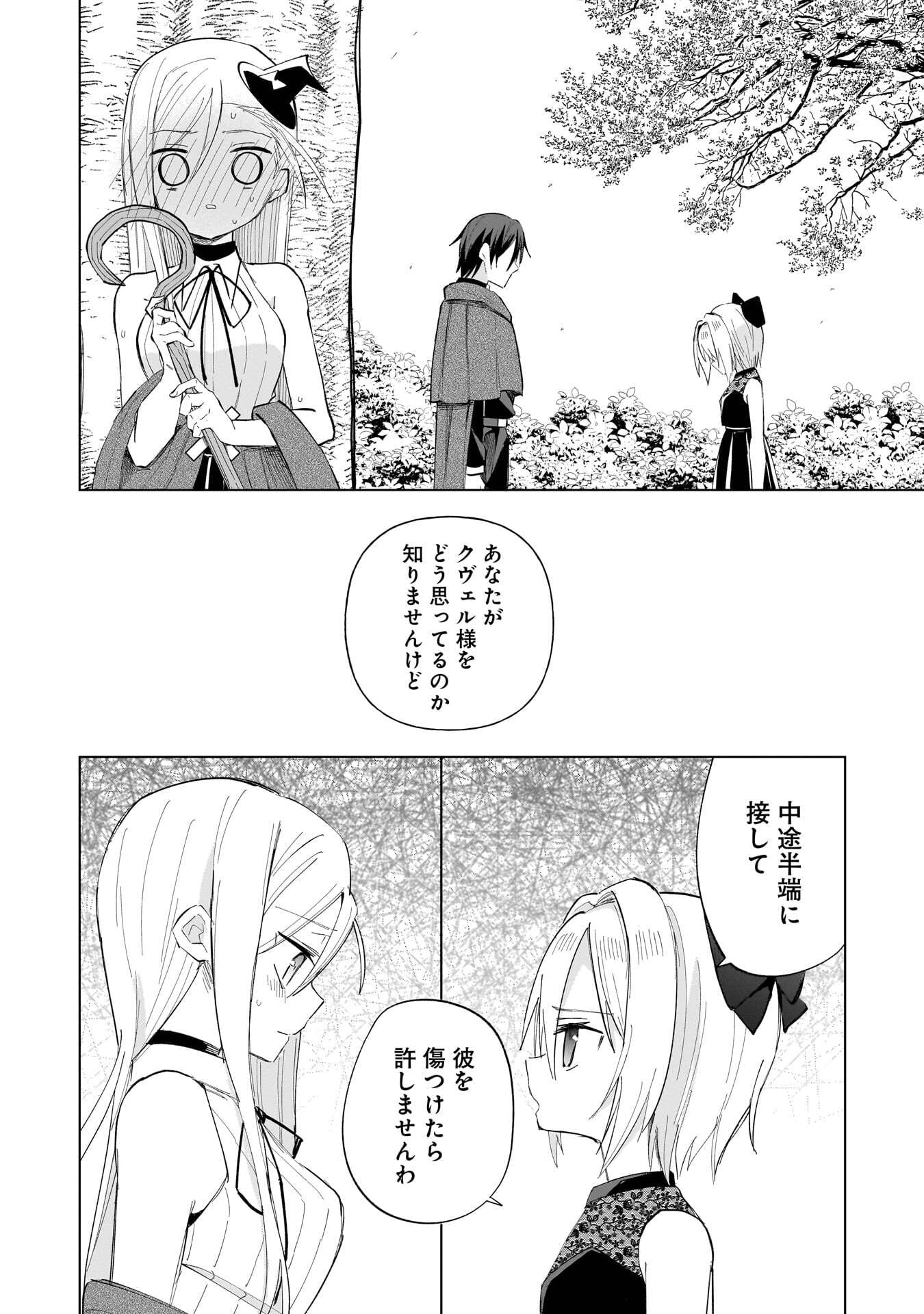 Sekai Ichi no Mahou Tsukai wa Deshi ni Makenai! - Chapter 23 - Page 4