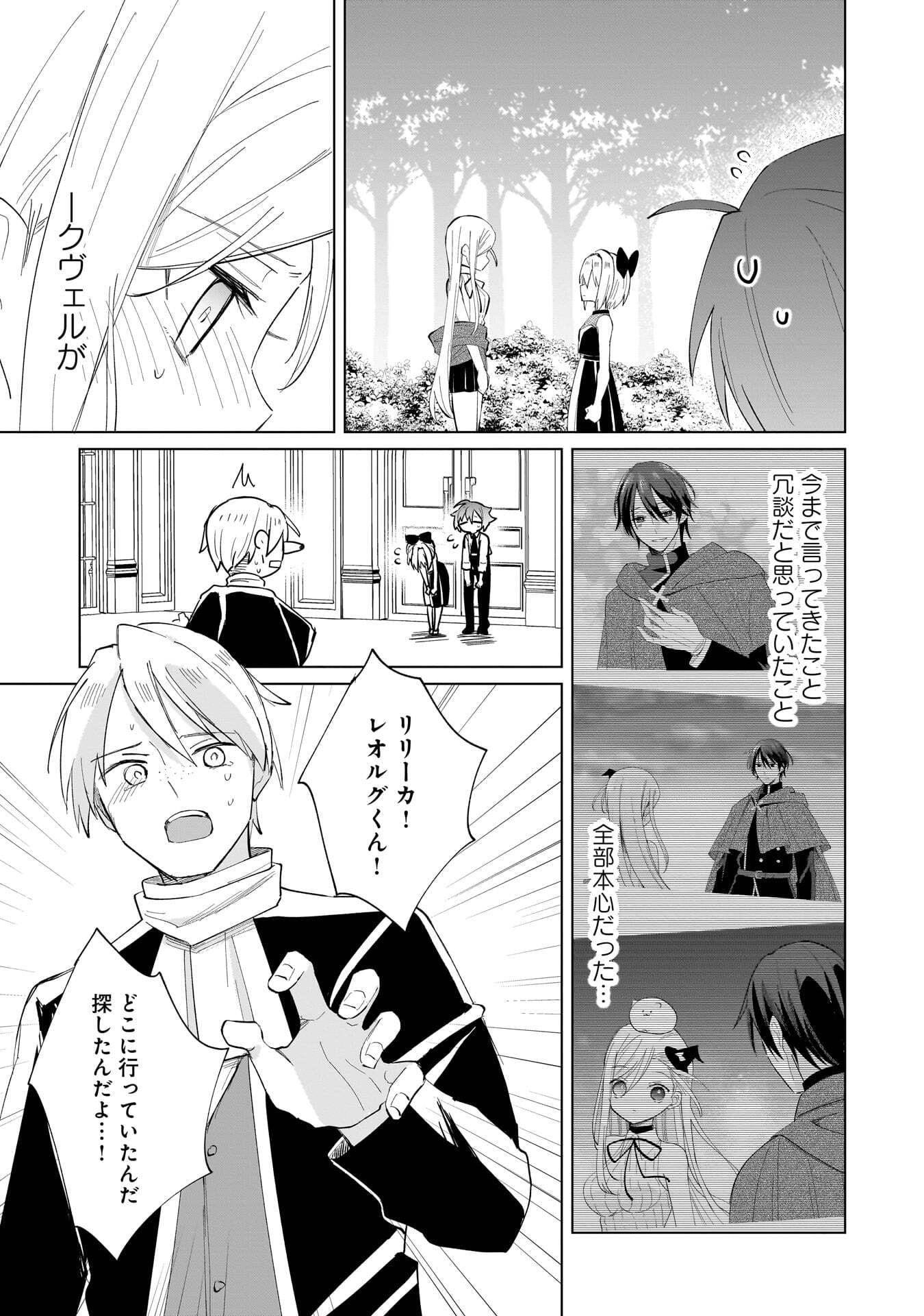 Sekai Ichi no Mahou Tsukai wa Deshi ni Makenai! - Chapter 23 - Page 5