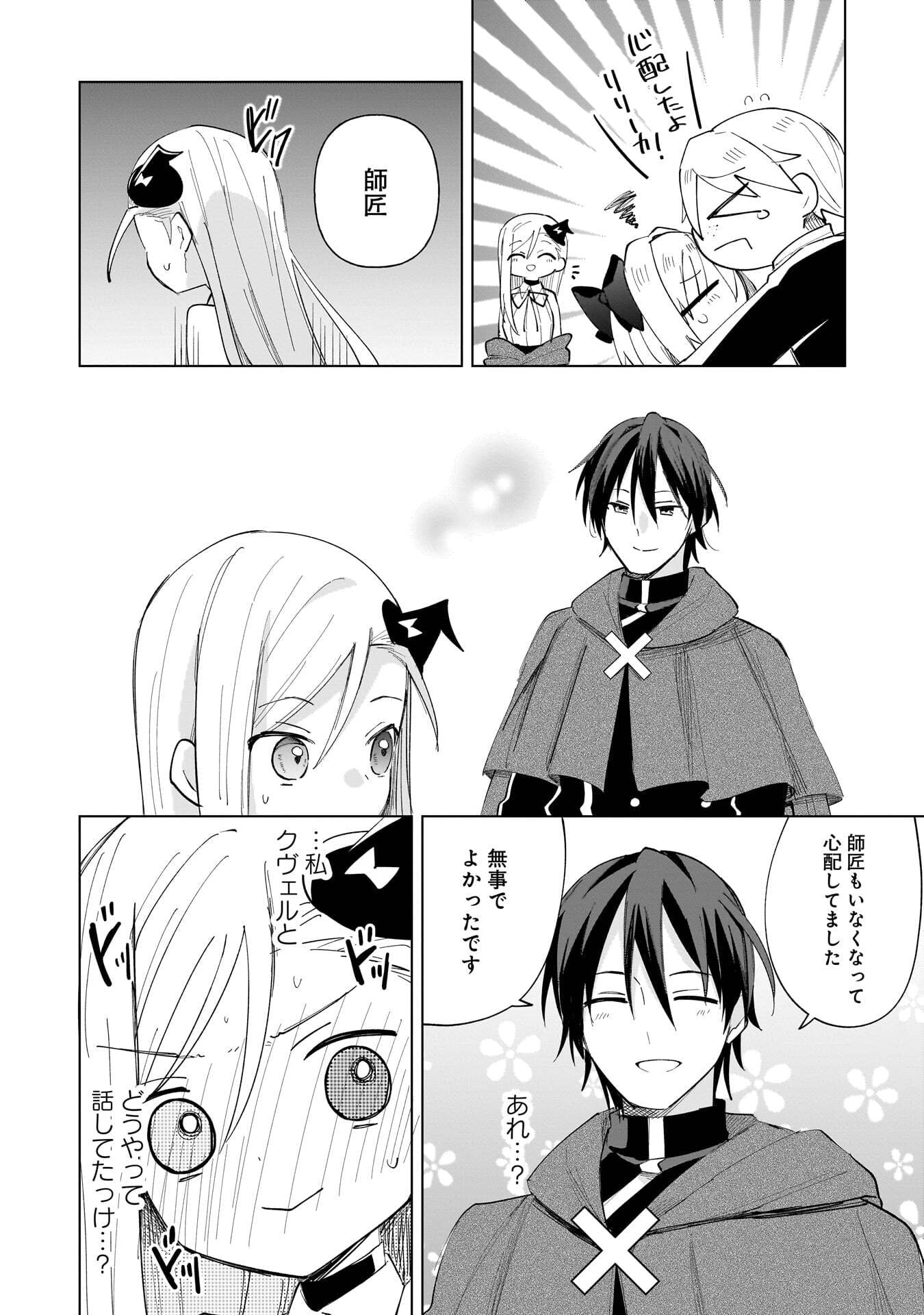 Sekai Ichi no Mahou Tsukai wa Deshi ni Makenai! - Chapter 23 - Page 6