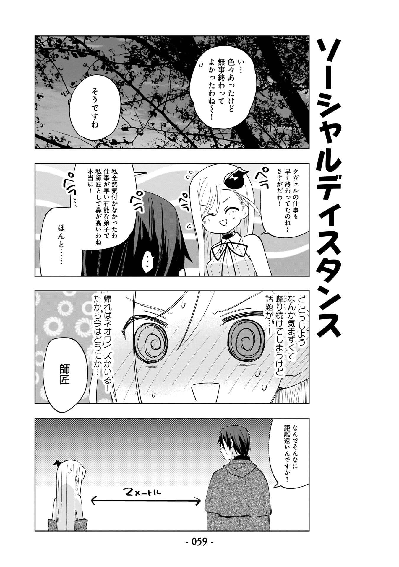 Sekai Ichi no Mahou Tsukai wa Deshi ni Makenai! - Chapter 23 - Page 7