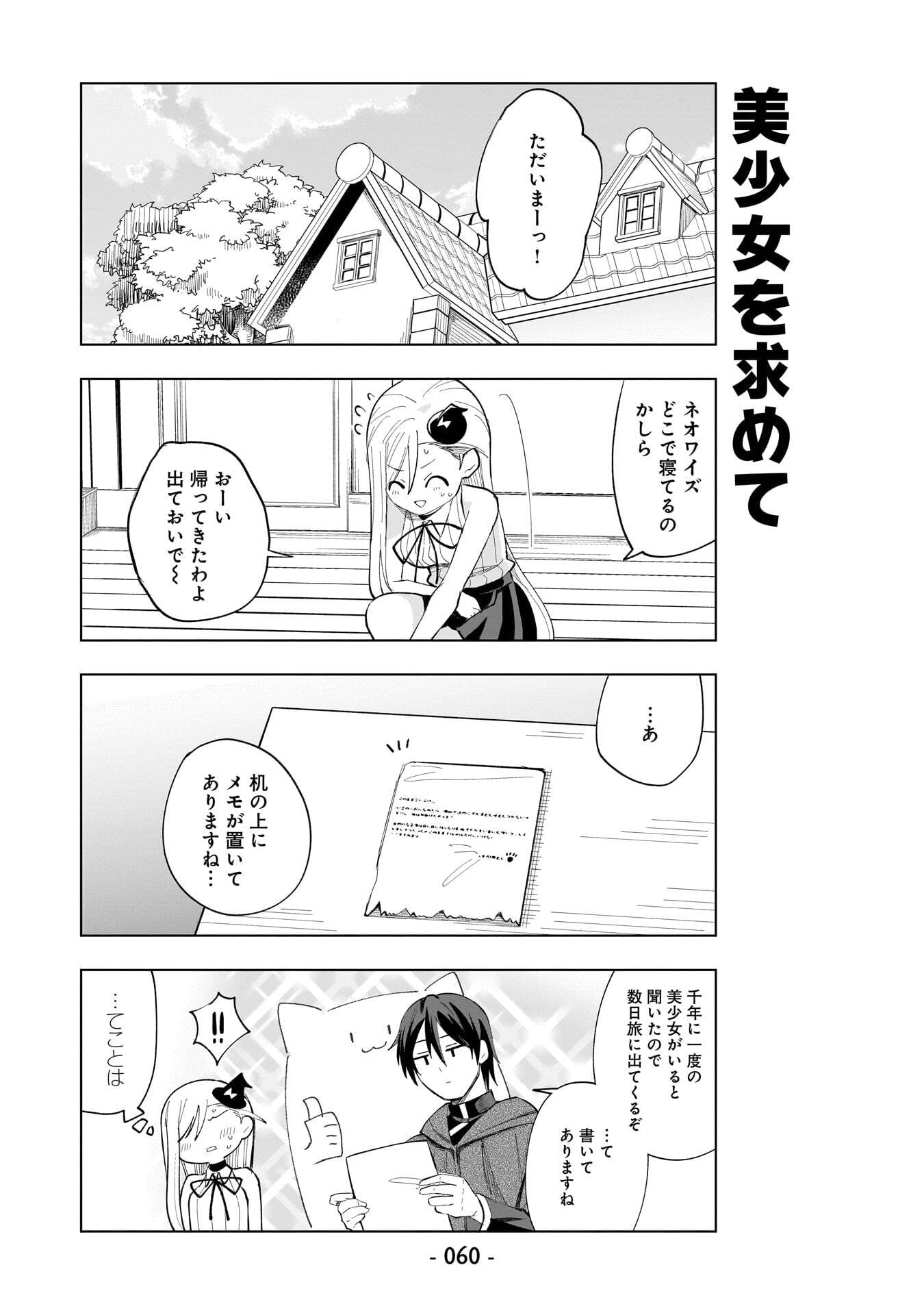 Sekai Ichi no Mahou Tsukai wa Deshi ni Makenai! - Chapter 23 - Page 8