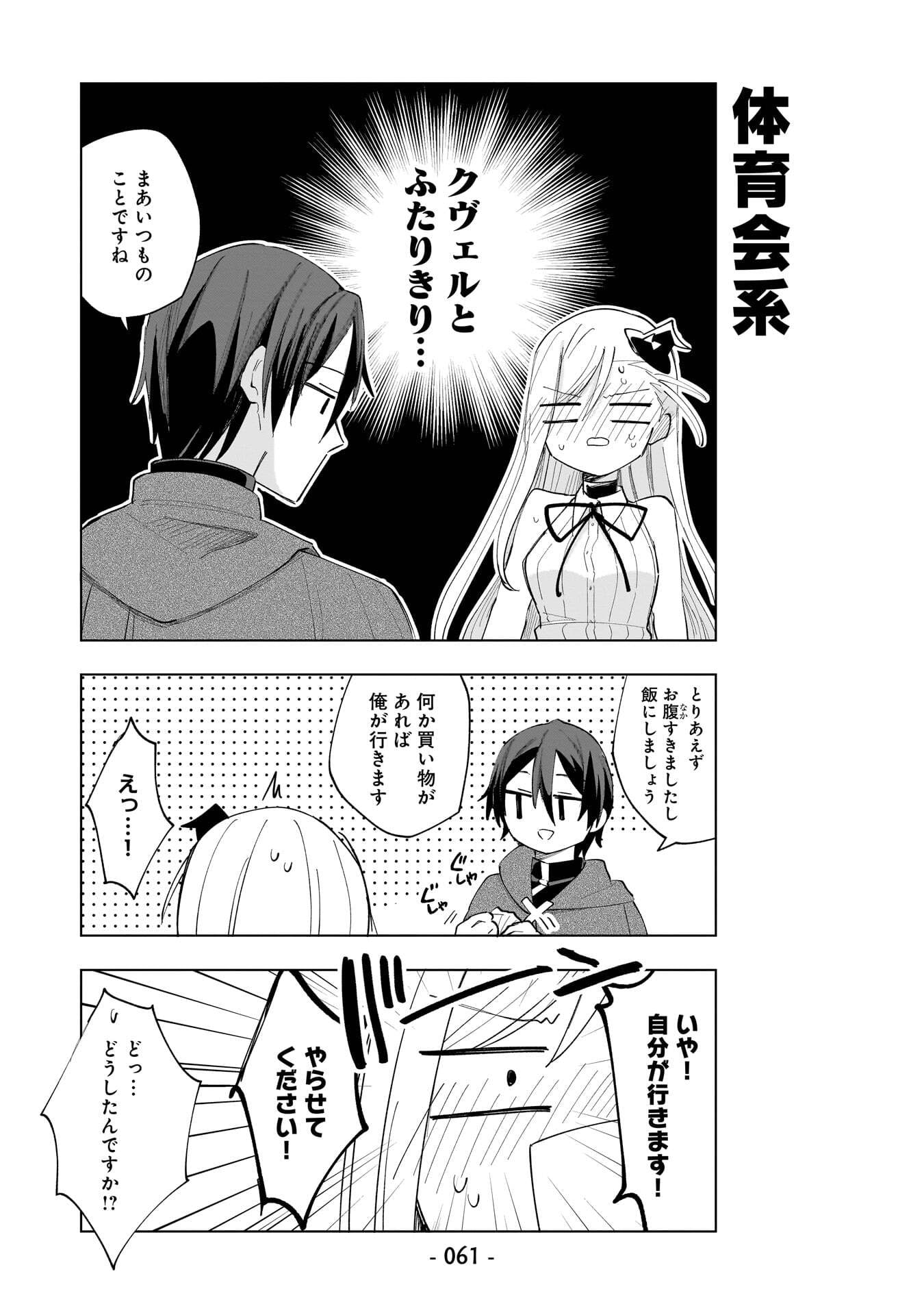 Sekai Ichi no Mahou Tsukai wa Deshi ni Makenai! - Chapter 23 - Page 9