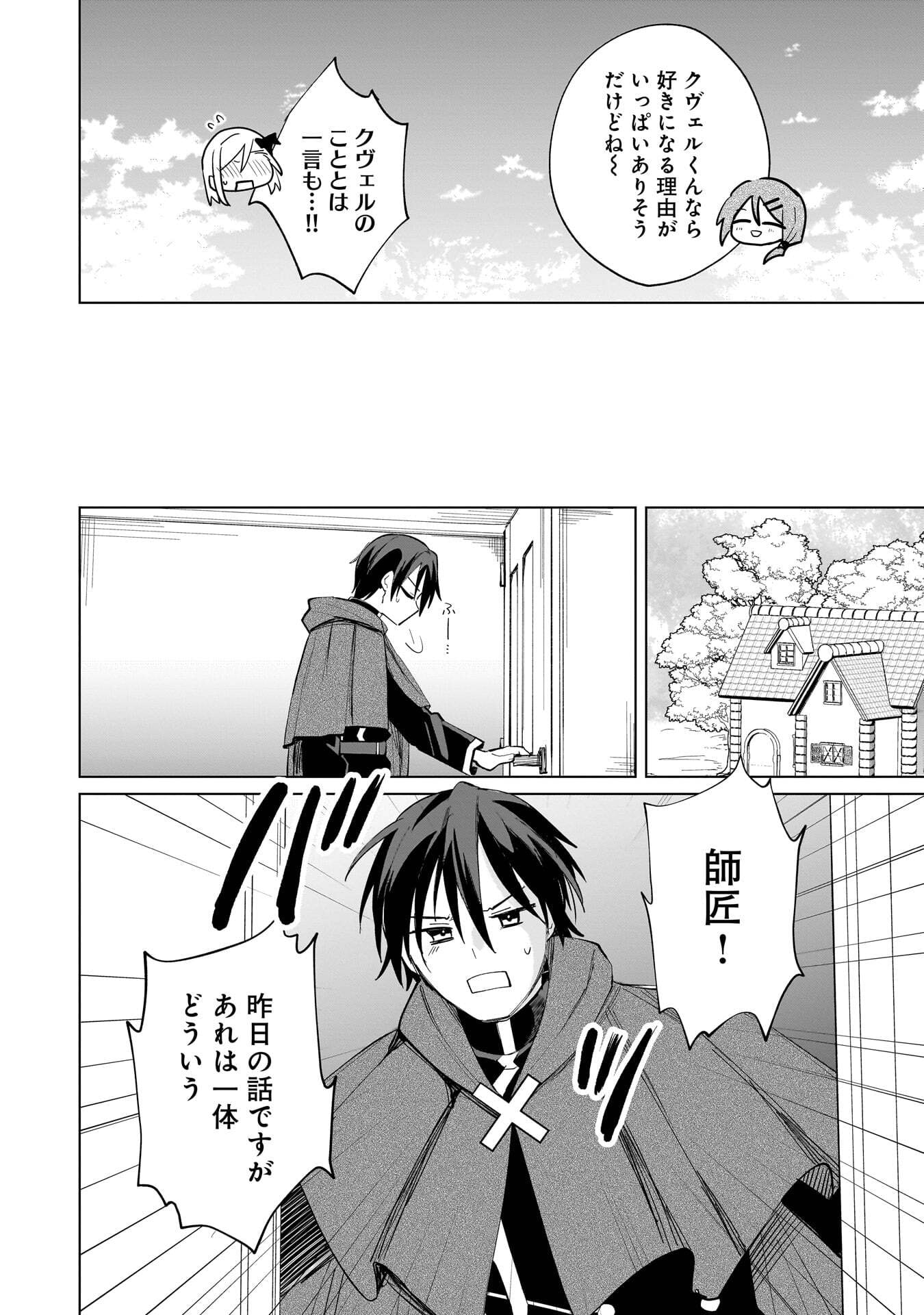 Sekai Ichi no Mahou Tsukai wa Deshi ni Makenai! - Chapter 24 - Page 10
