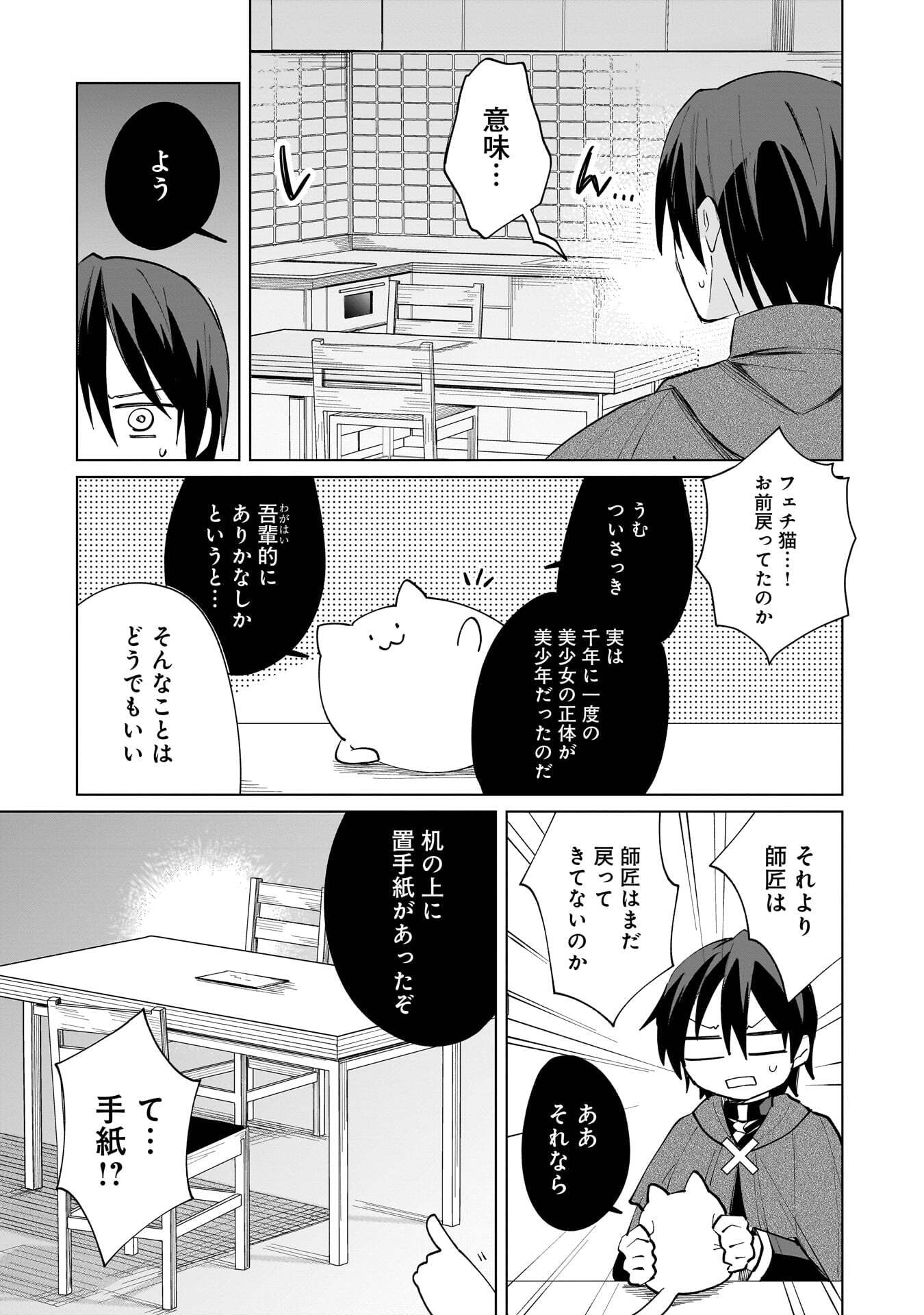 Sekai Ichi no Mahou Tsukai wa Deshi ni Makenai! - Chapter 24 - Page 11
