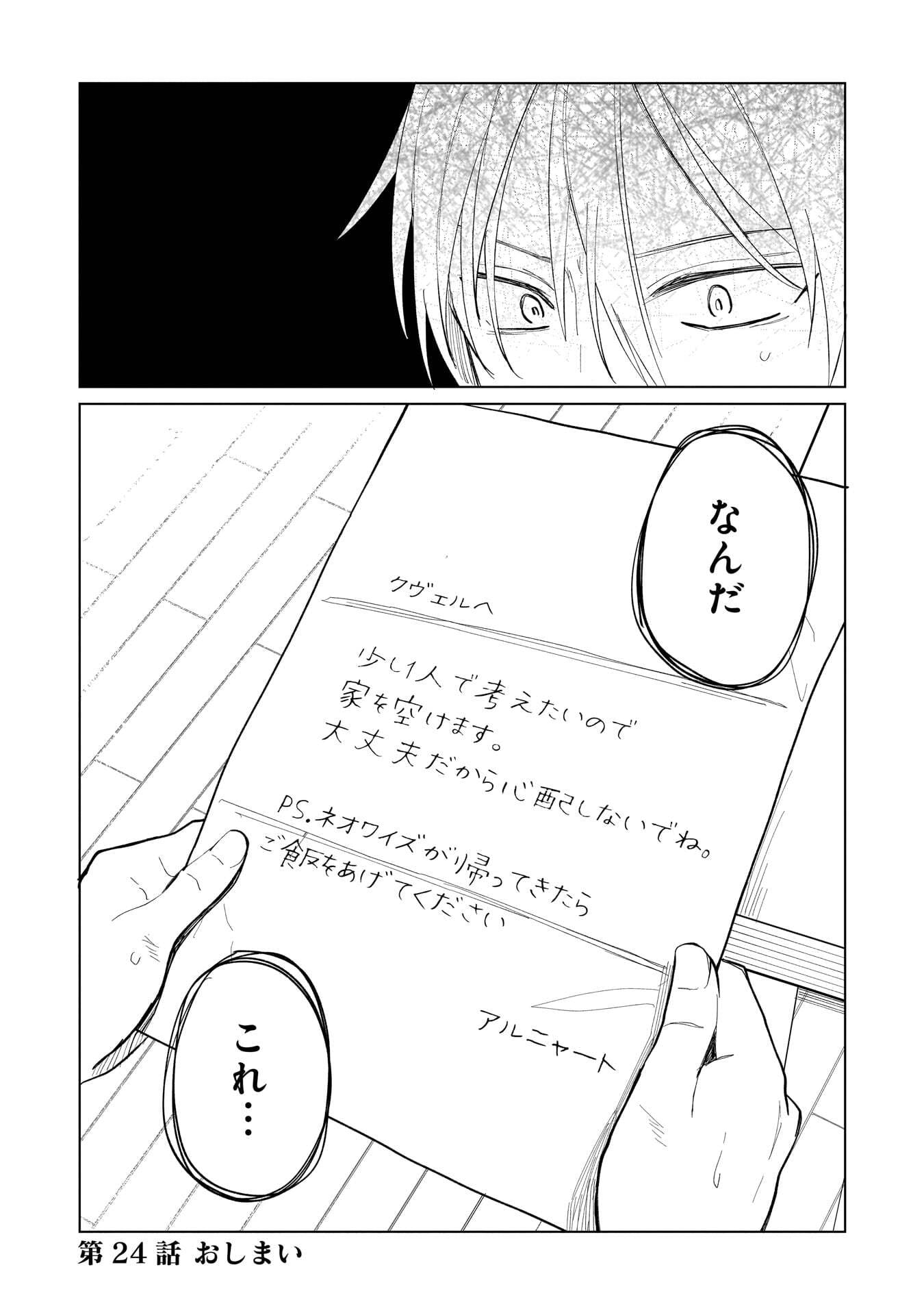 Sekai Ichi no Mahou Tsukai wa Deshi ni Makenai! - Chapter 24 - Page 12
