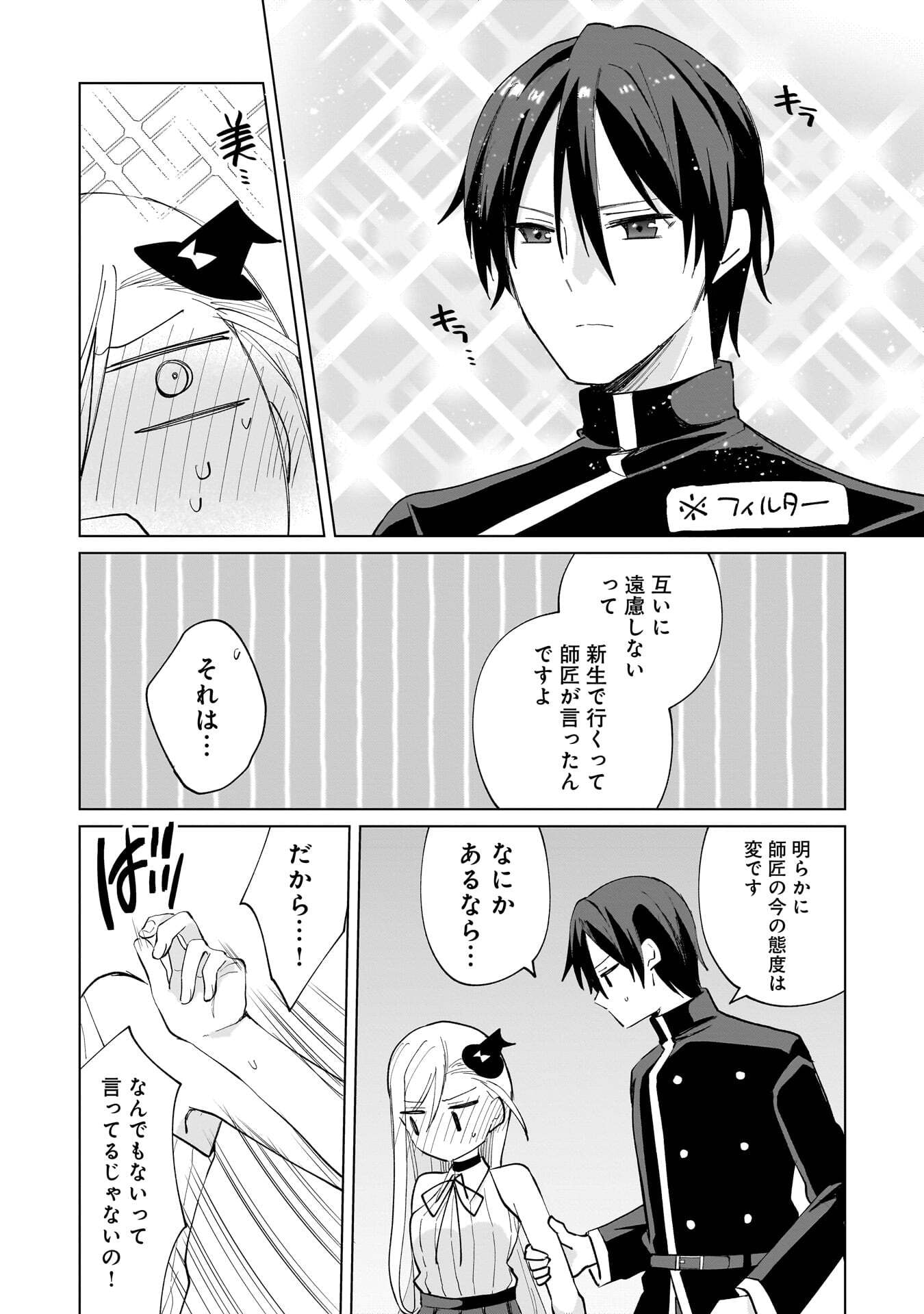 Sekai Ichi no Mahou Tsukai wa Deshi ni Makenai! - Chapter 24 - Page 2