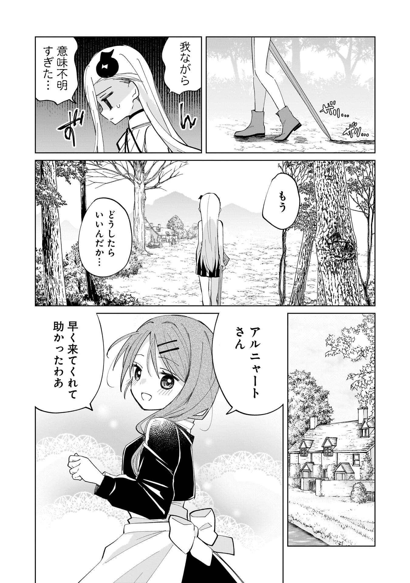 Sekai Ichi no Mahou Tsukai wa Deshi ni Makenai! - Chapter 24 - Page 4