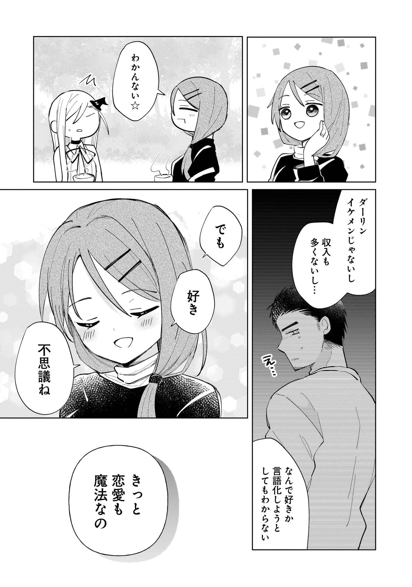 Sekai Ichi no Mahou Tsukai wa Deshi ni Makenai! - Chapter 24 - Page 7