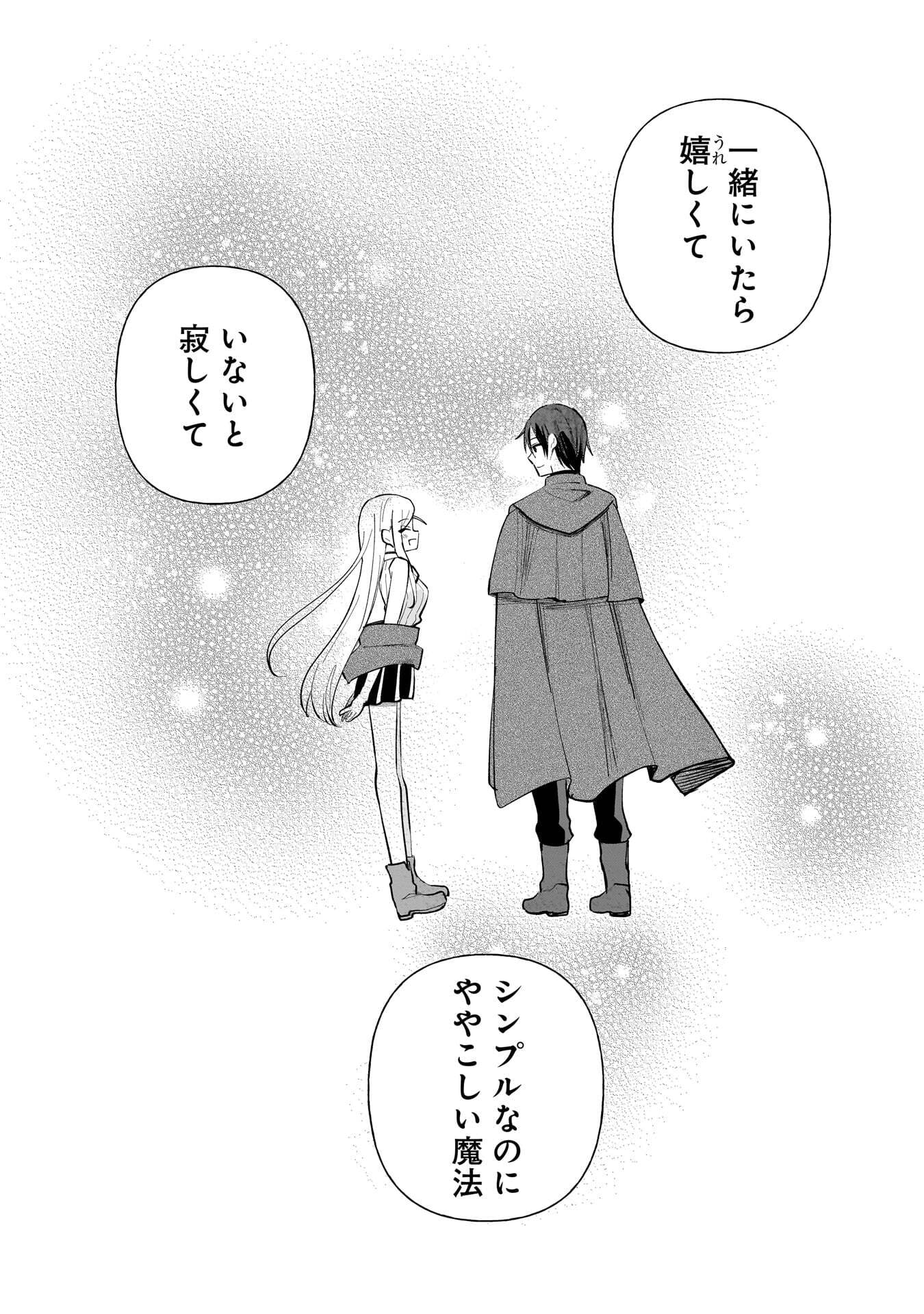 Sekai Ichi no Mahou Tsukai wa Deshi ni Makenai! - Chapter 24 - Page 8