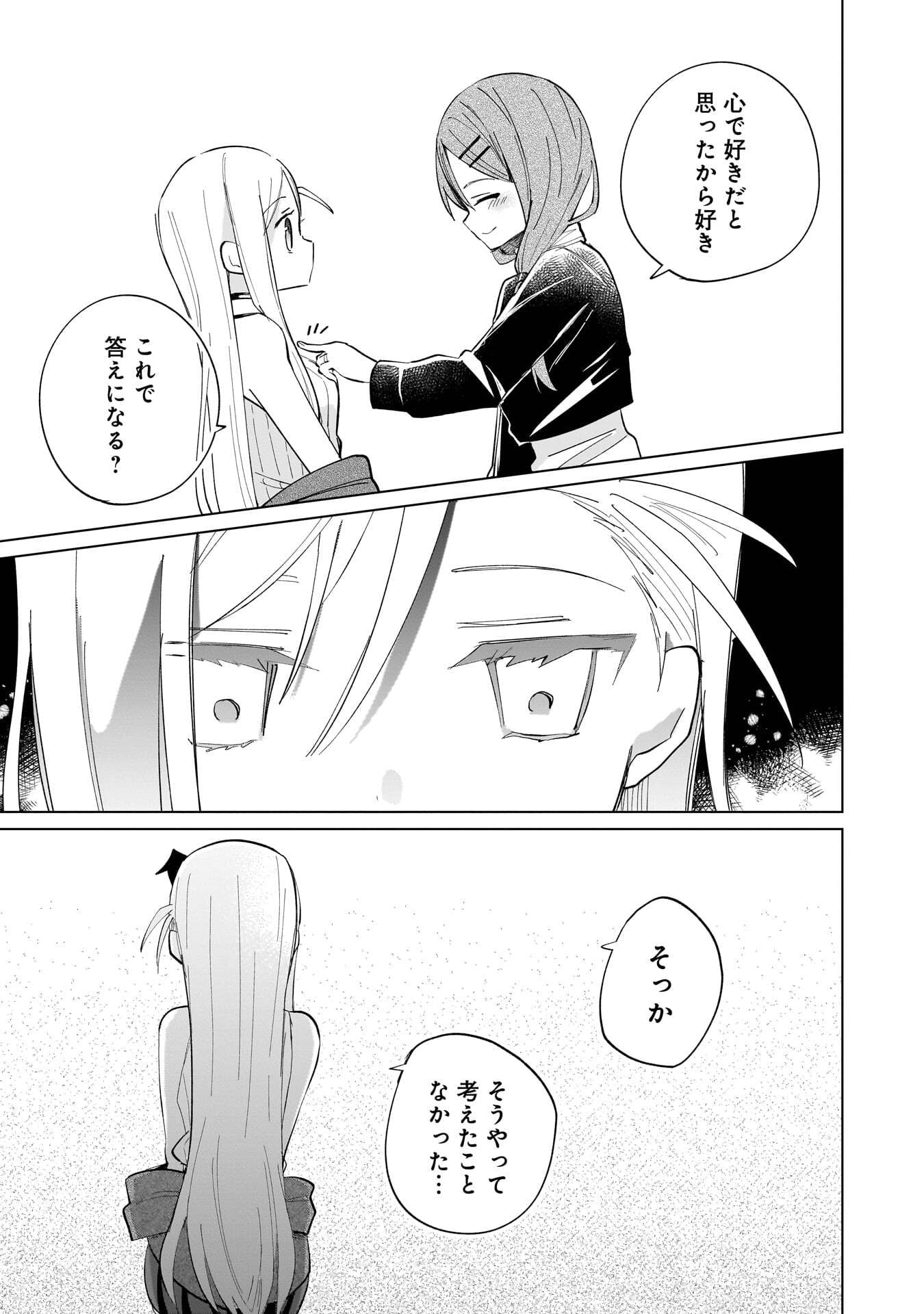 Sekai Ichi no Mahou Tsukai wa Deshi ni Makenai! - Chapter 24 - Page 9