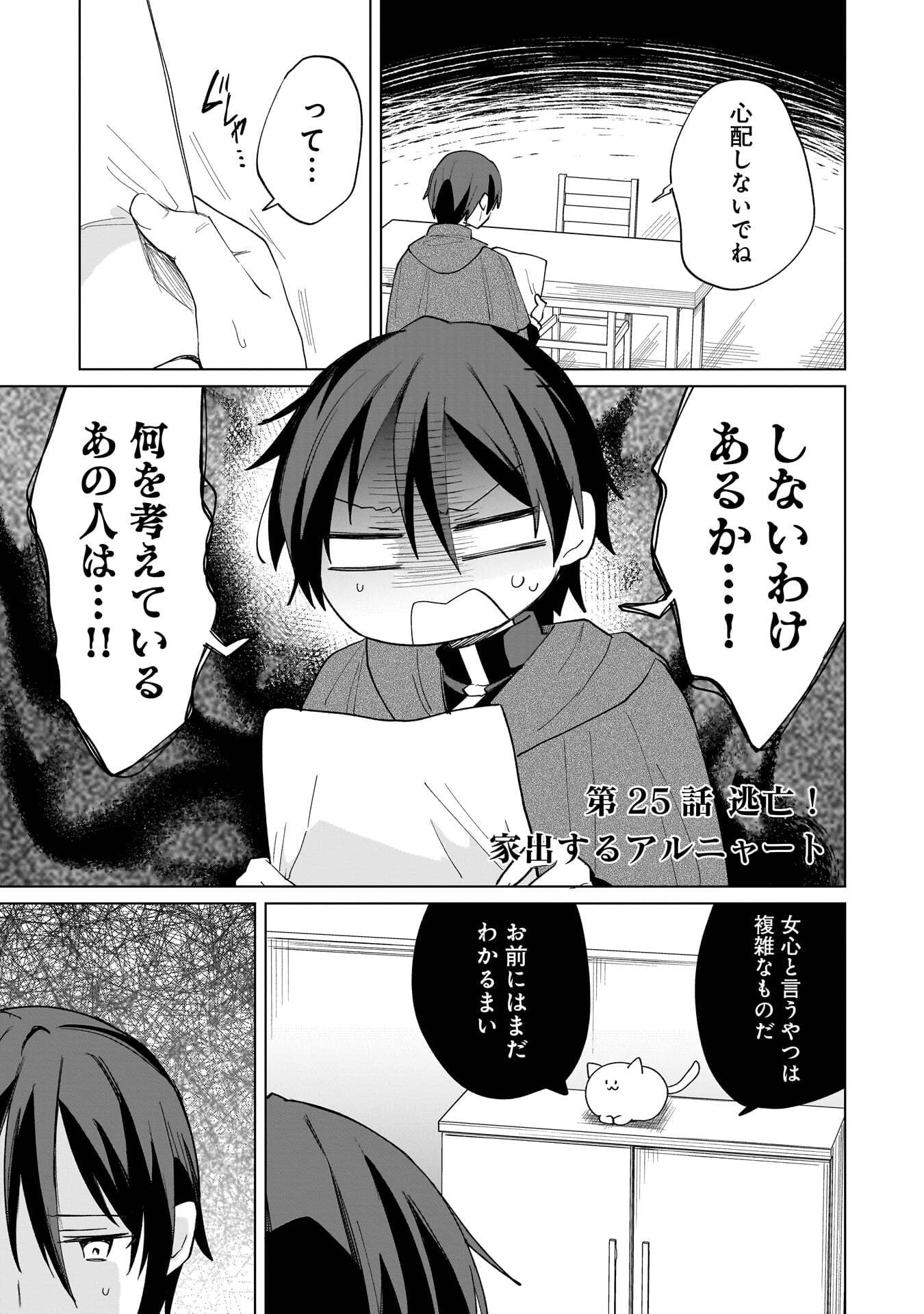 Sekai Ichi no Mahou Tsukai wa Deshi ni Makenai! - Chapter 25 - Page 1