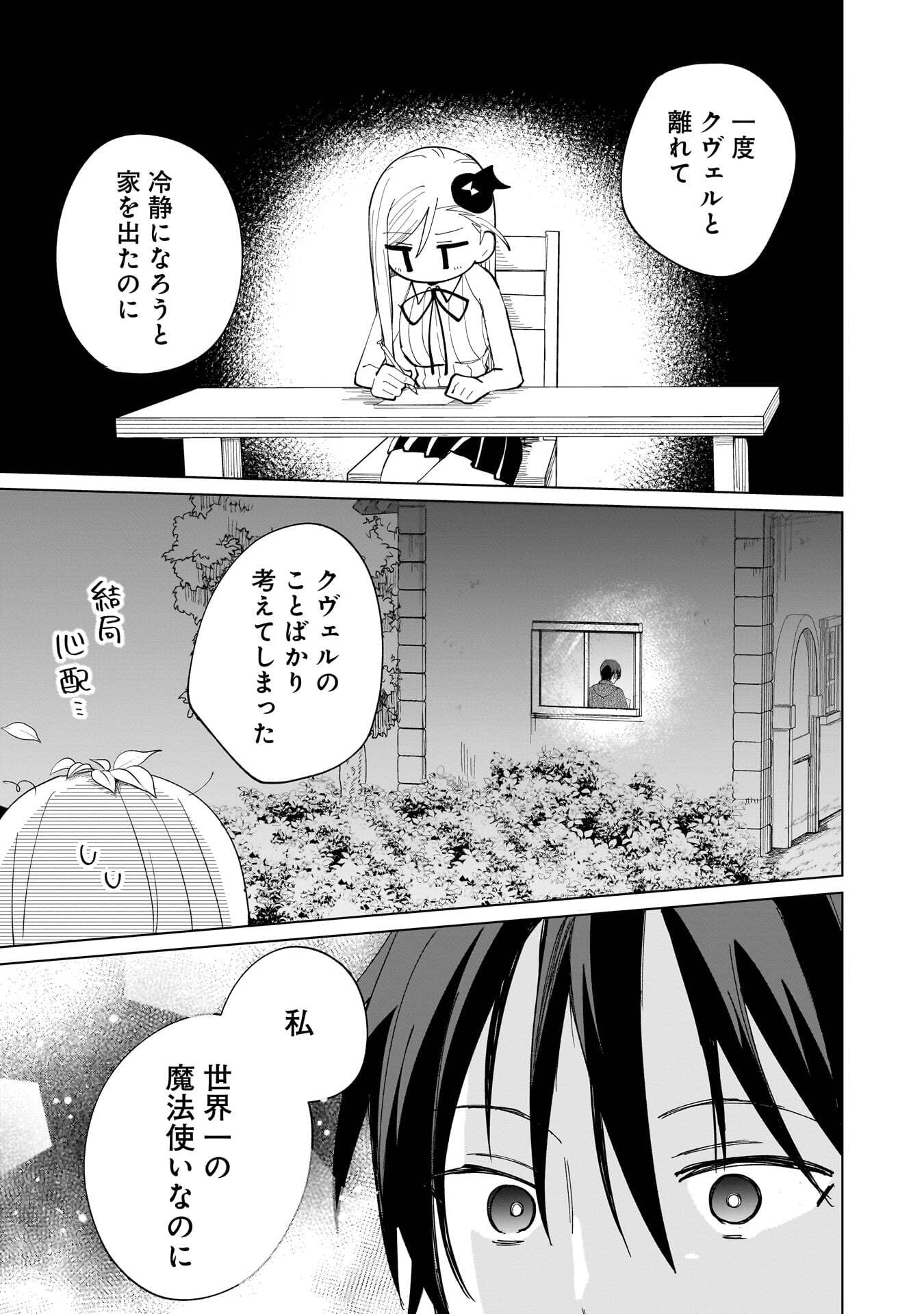Sekai Ichi no Mahou Tsukai wa Deshi ni Makenai! - Chapter 25 - Page 11