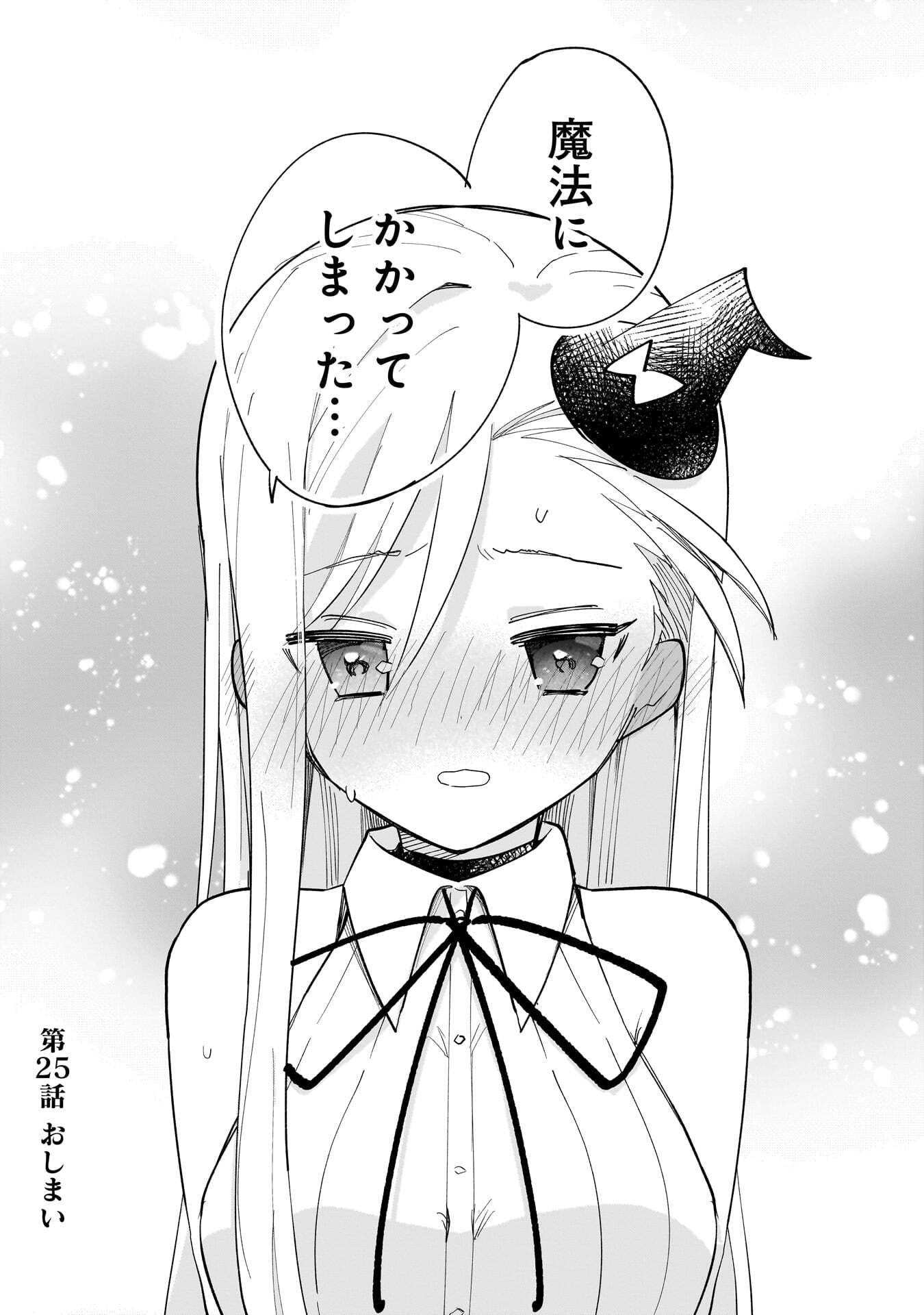 Sekai Ichi no Mahou Tsukai wa Deshi ni Makenai! - Chapter 25 - Page 12