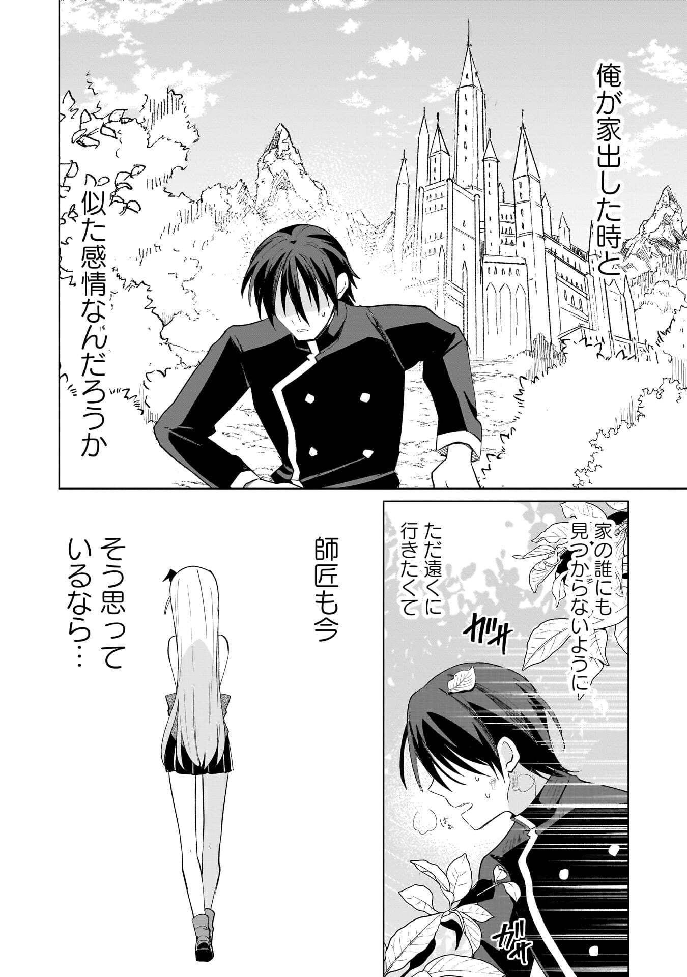 Sekai Ichi no Mahou Tsukai wa Deshi ni Makenai! - Chapter 25 - Page 2