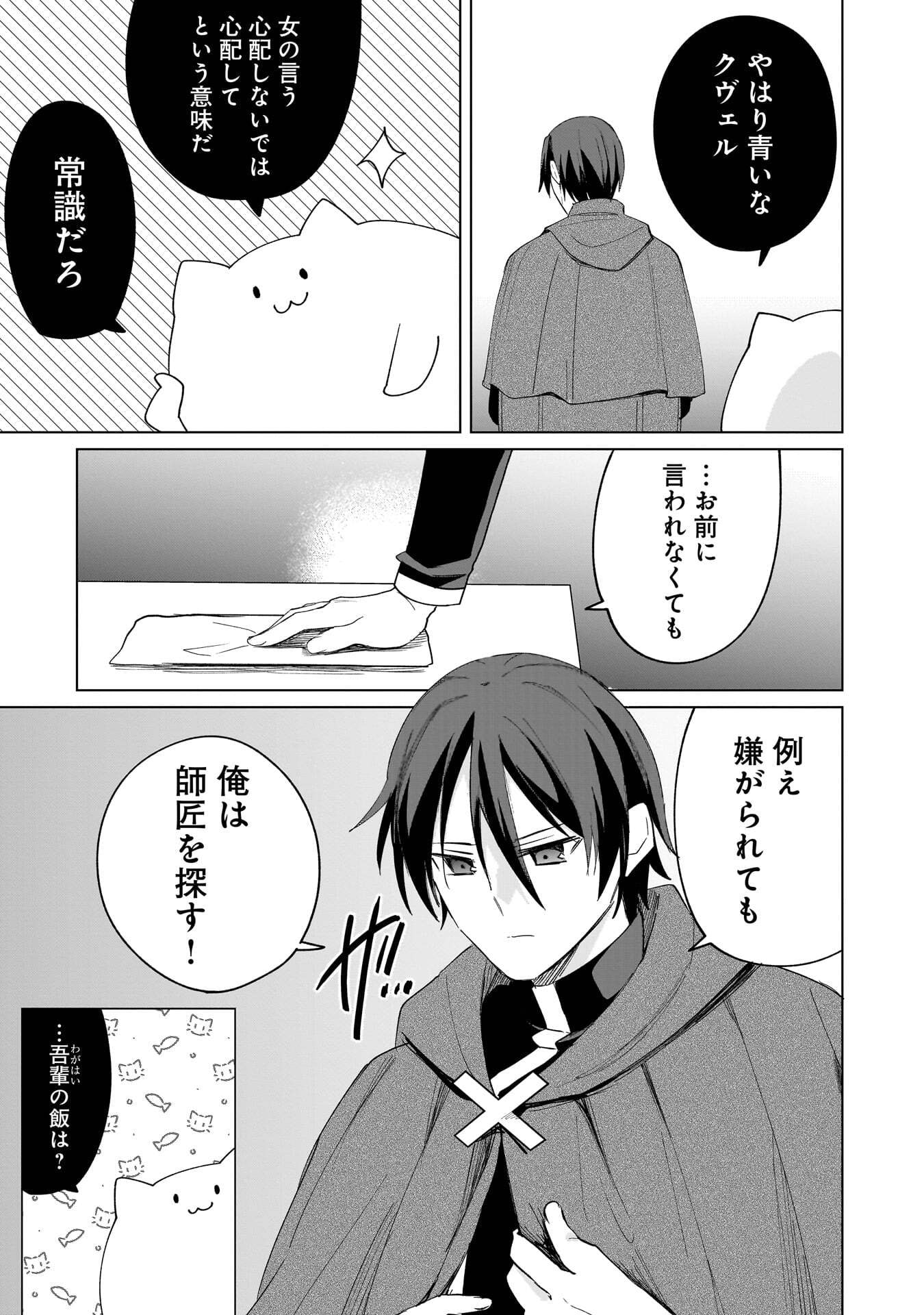 Sekai Ichi no Mahou Tsukai wa Deshi ni Makenai! - Chapter 25 - Page 3